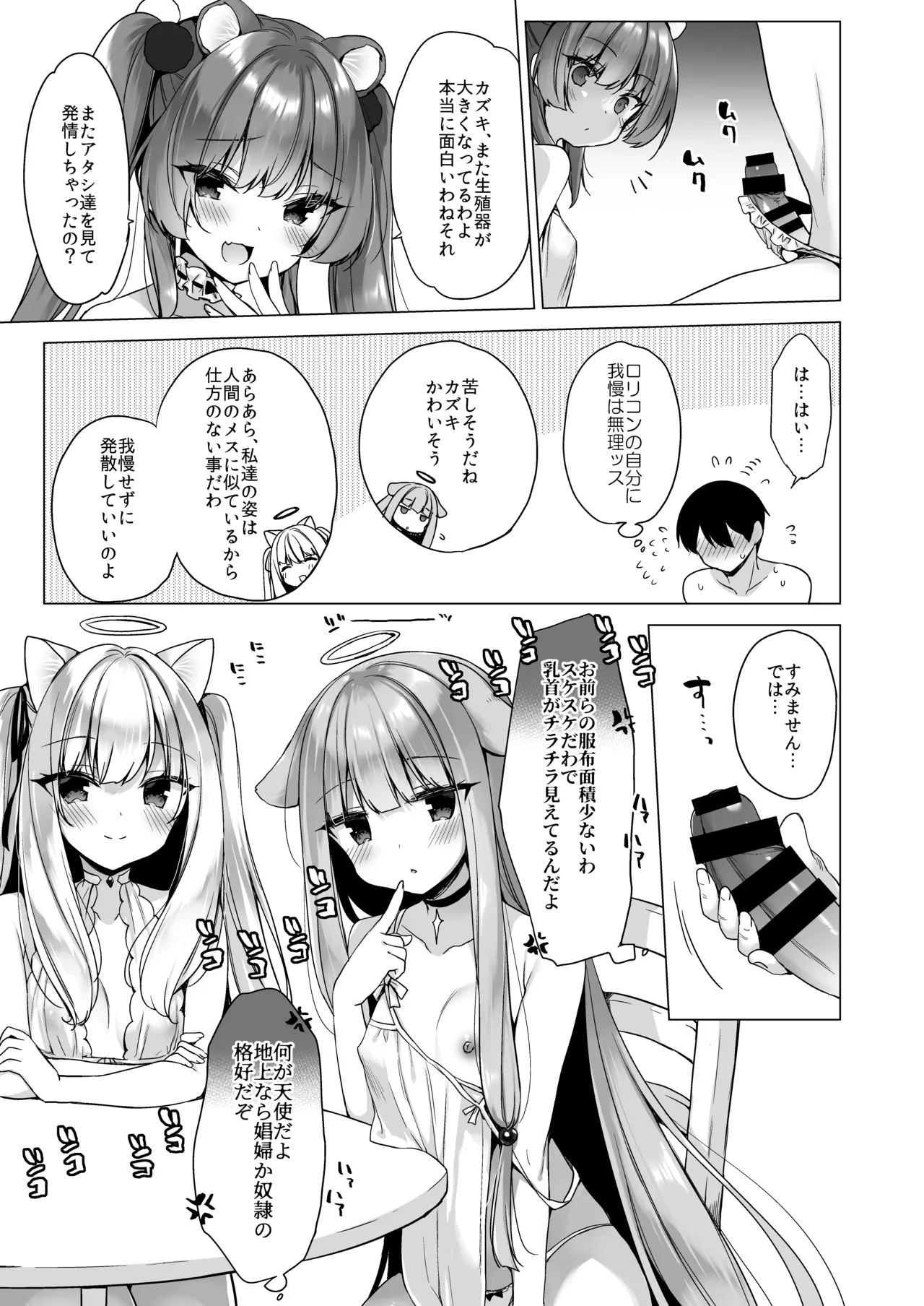 堕天計画総集編 Page.13