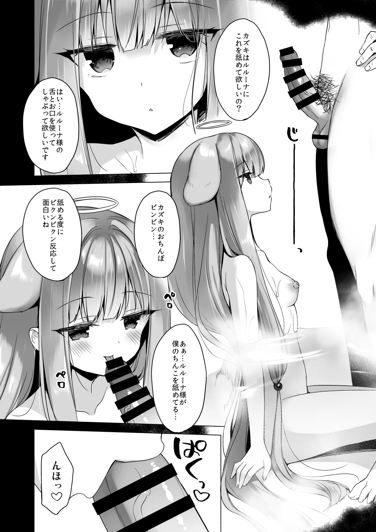 堕天計画総集編 Page.130