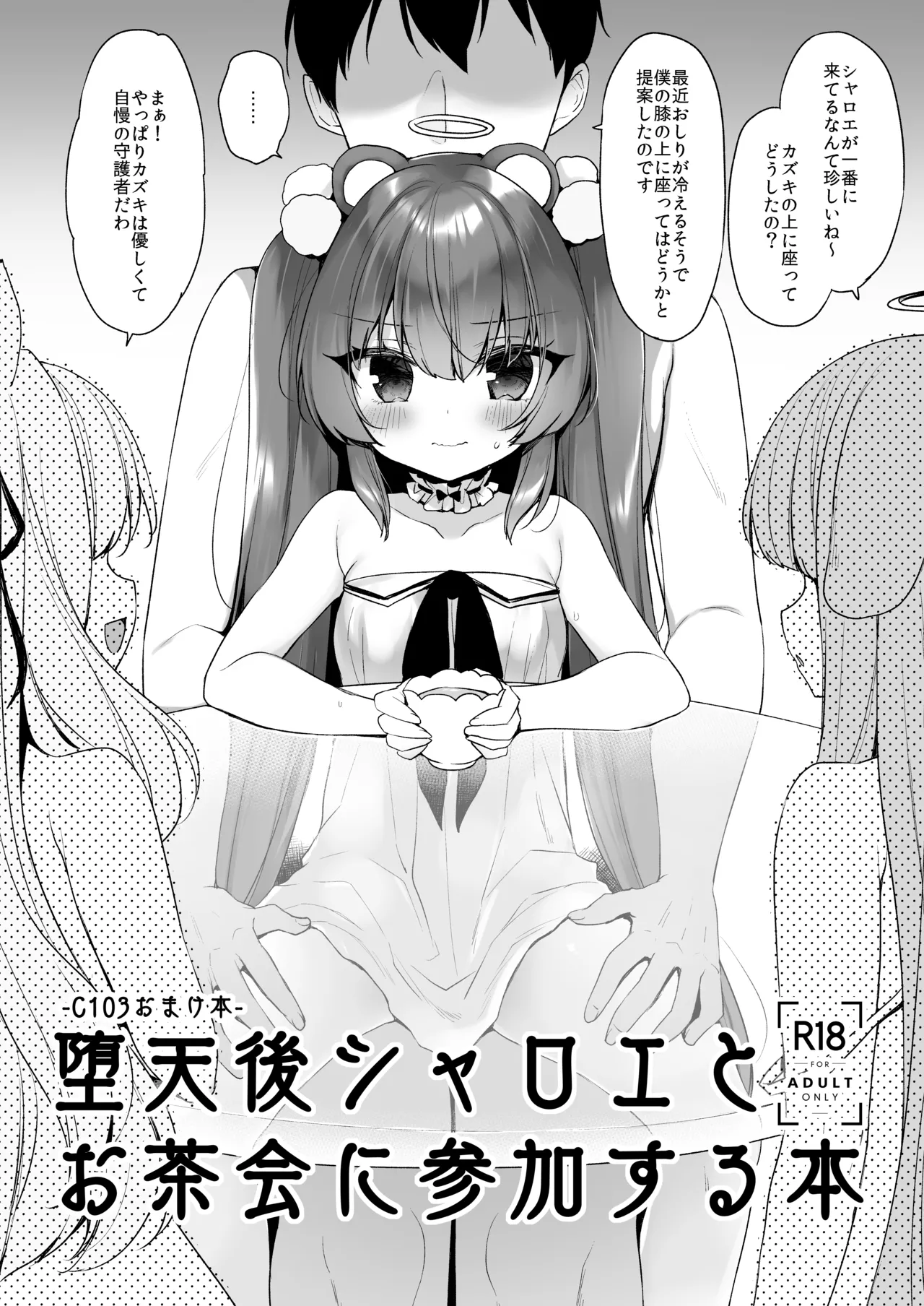 堕天計画総集編 Page.157