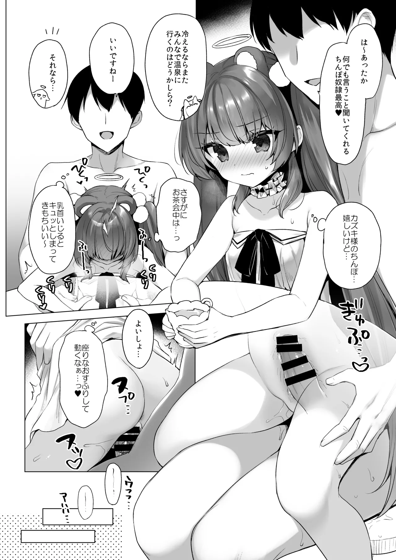 堕天計画総集編 Page.158