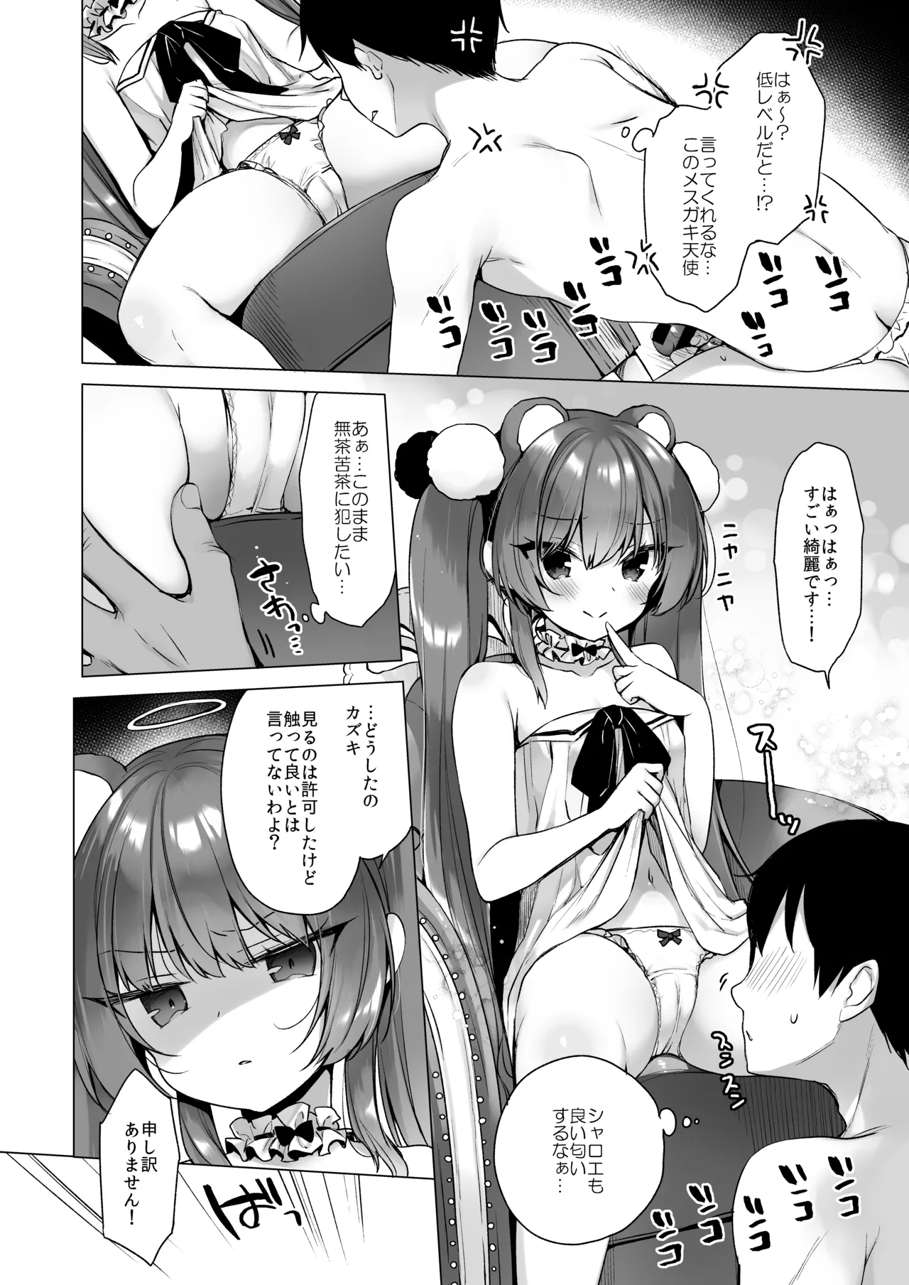 堕天計画総集編 Page.50