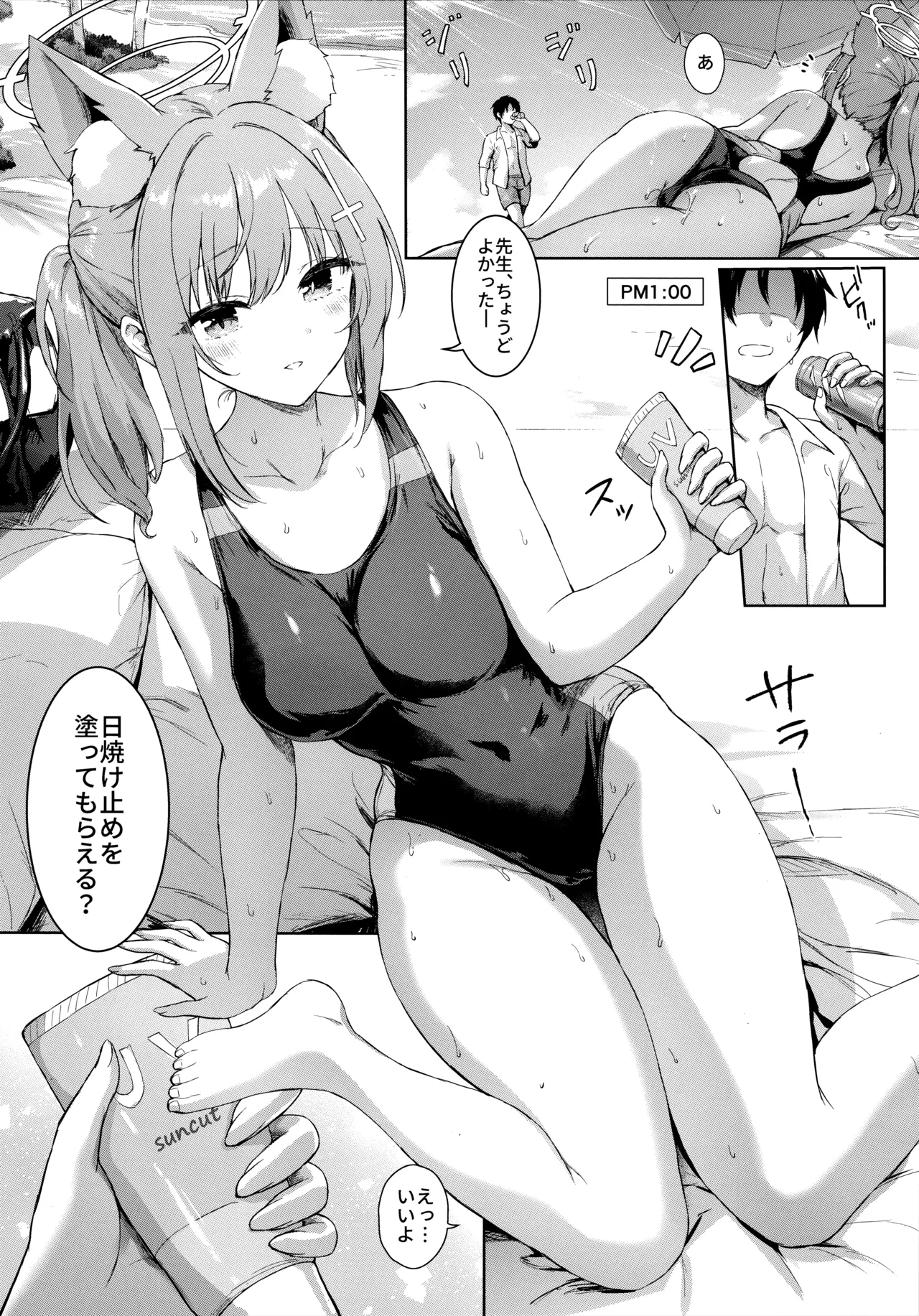 アビドス♡夏休みの砂浜で恋しよっ! Page.24