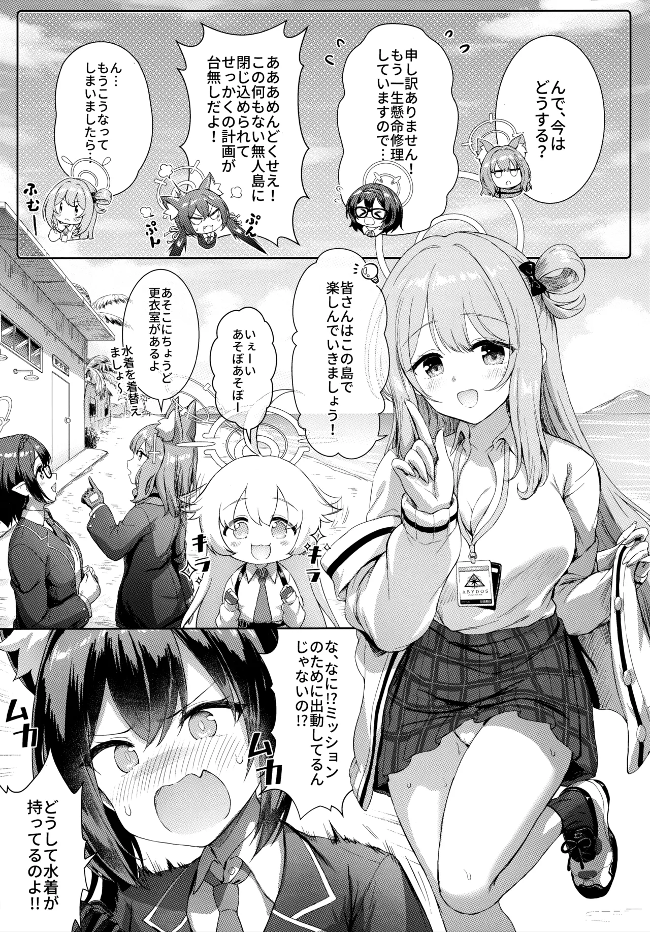 アビドス♡夏休みの砂浜で恋しよっ! Page.5