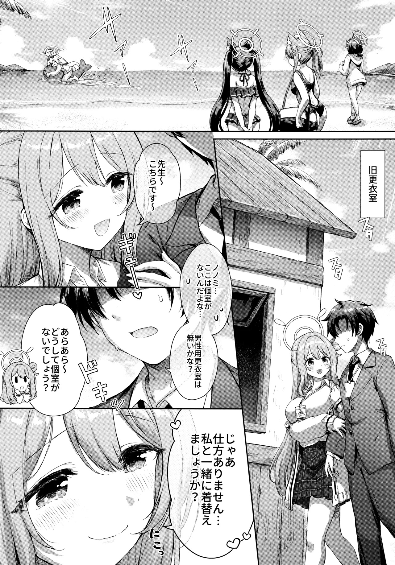 アビドス♡夏休みの砂浜で恋しよっ! Page.8