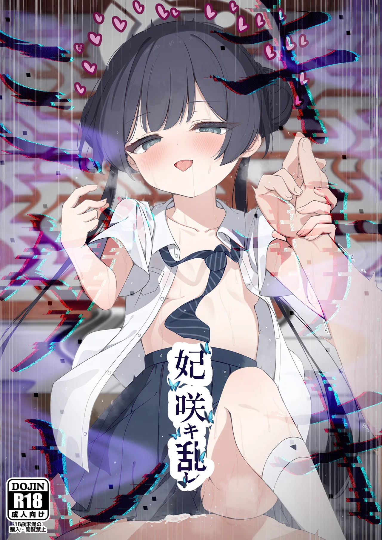 妃咲キ乱レ