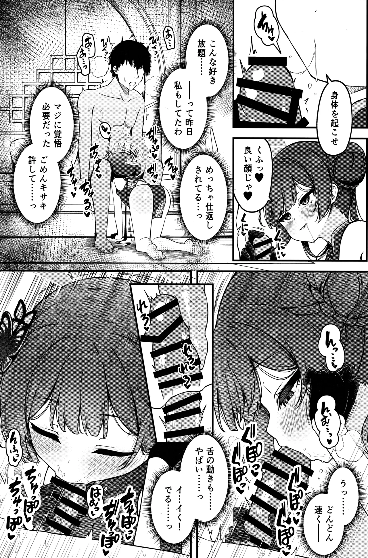 妃咲キ乱レ Page.13
