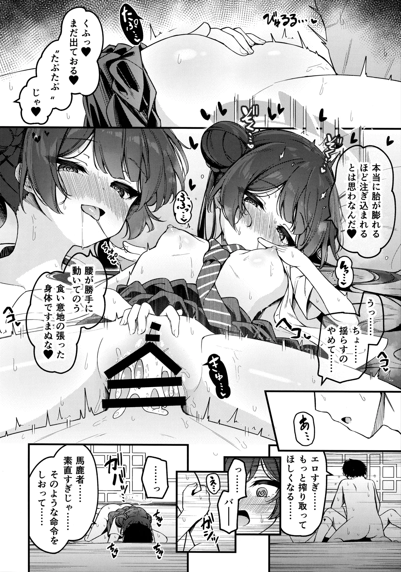 妃咲キ乱レ Page.25
