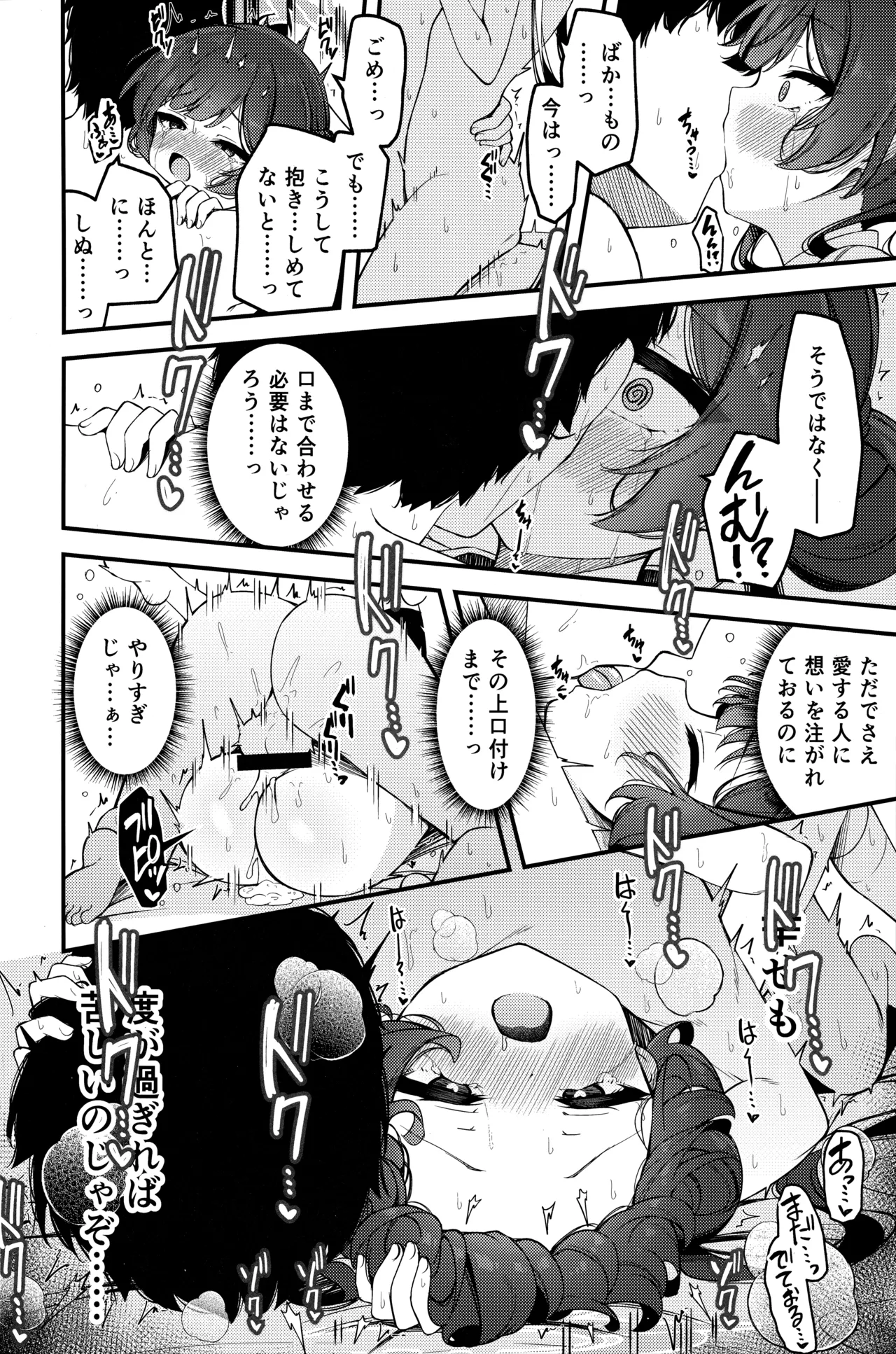 妃咲キ乱レ Page.31