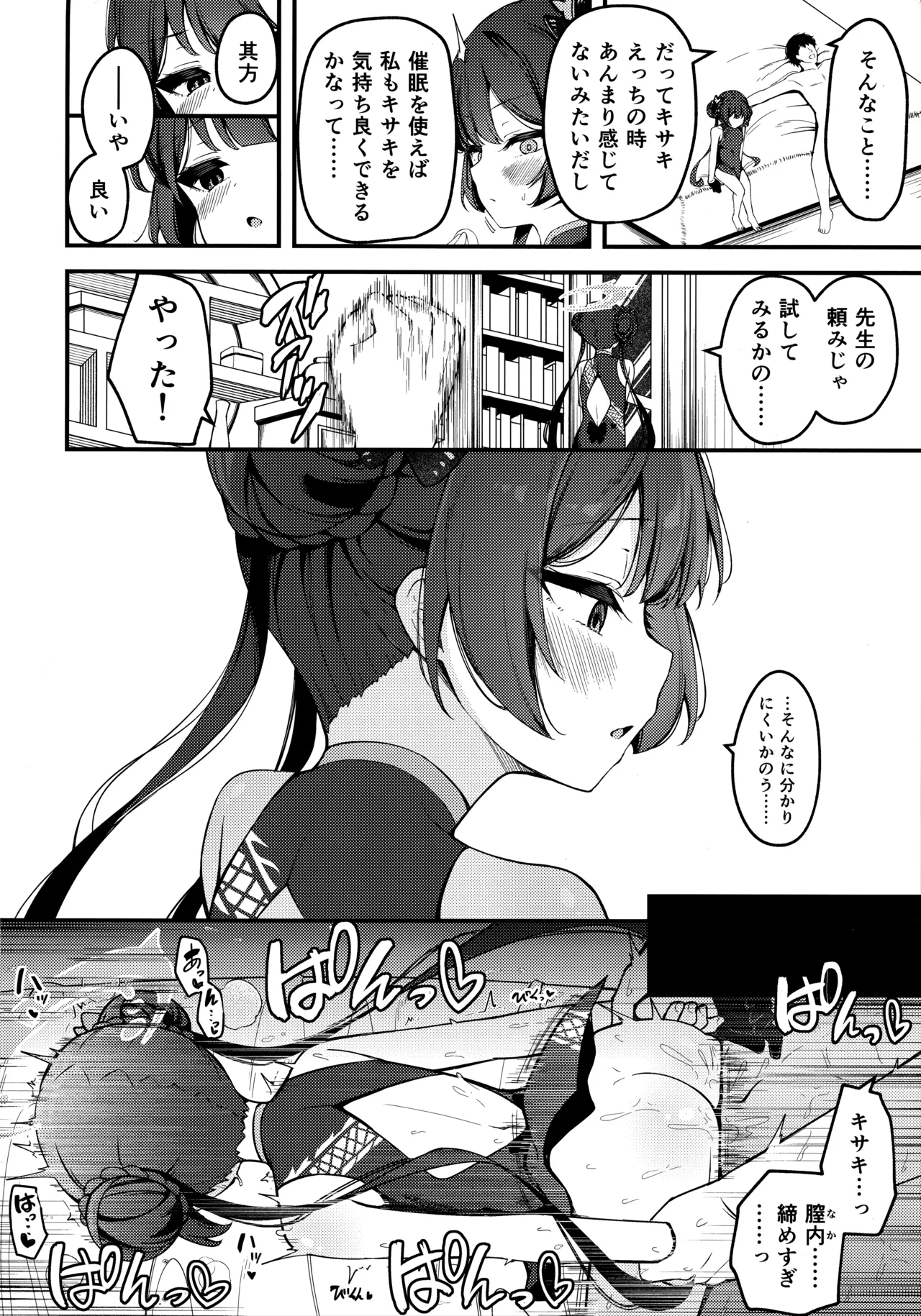 妃咲キ乱レ Page.5