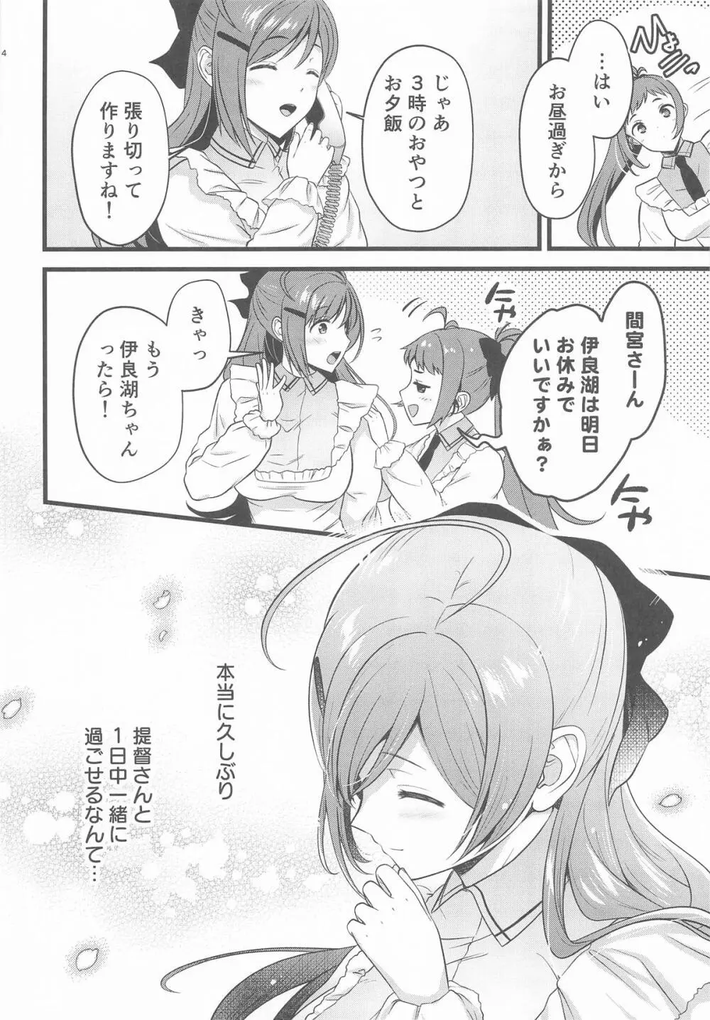 間宮さんとふたりきりの休日を Page.3