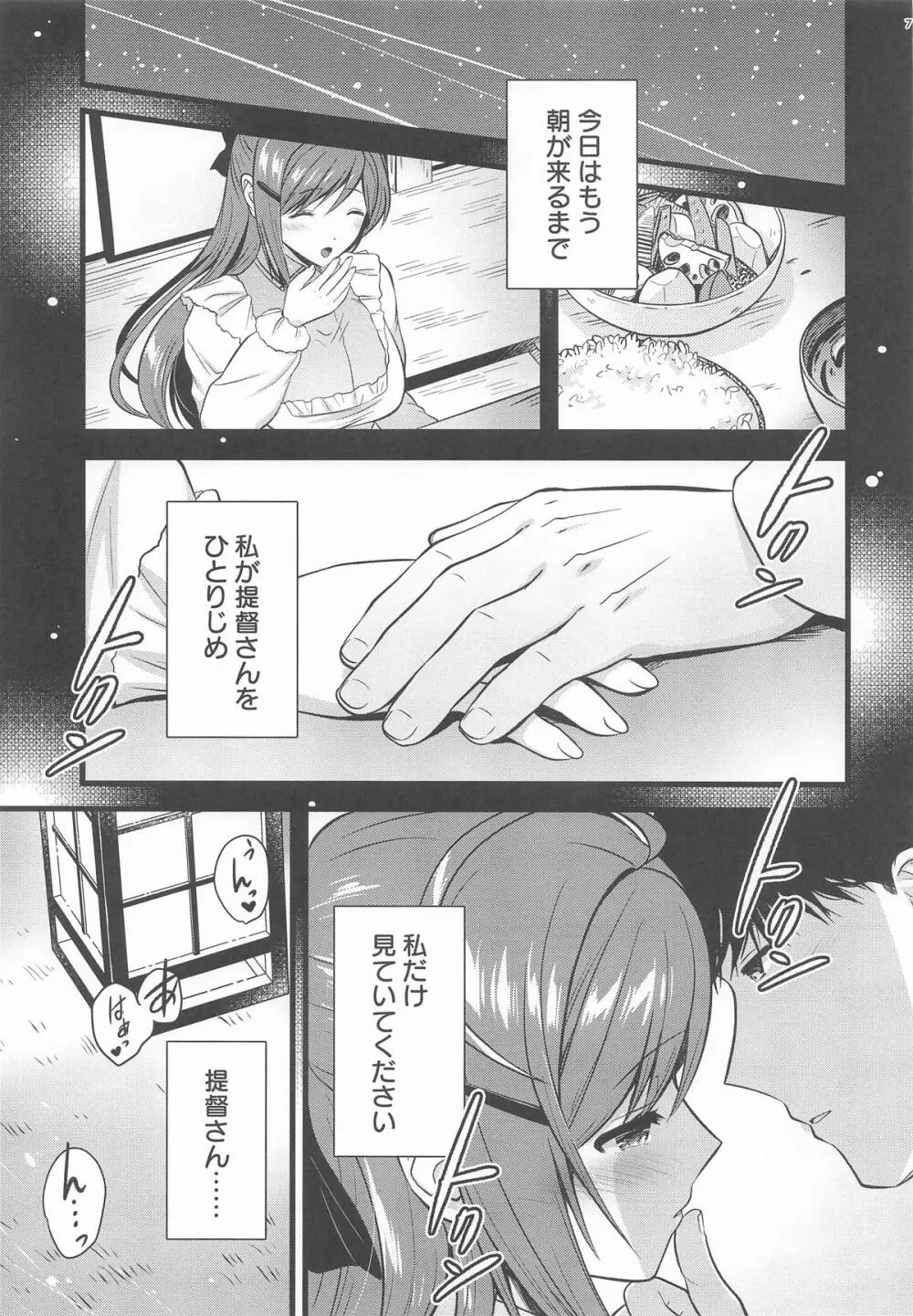 間宮さんとふたりきりの休日を Page.6