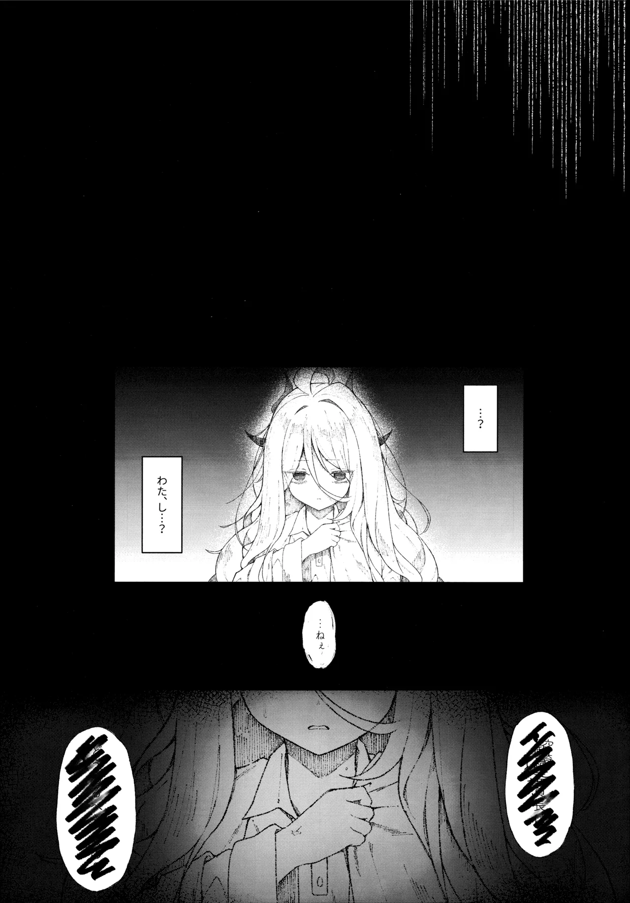 まだ雛鳥の君へ Page.10
