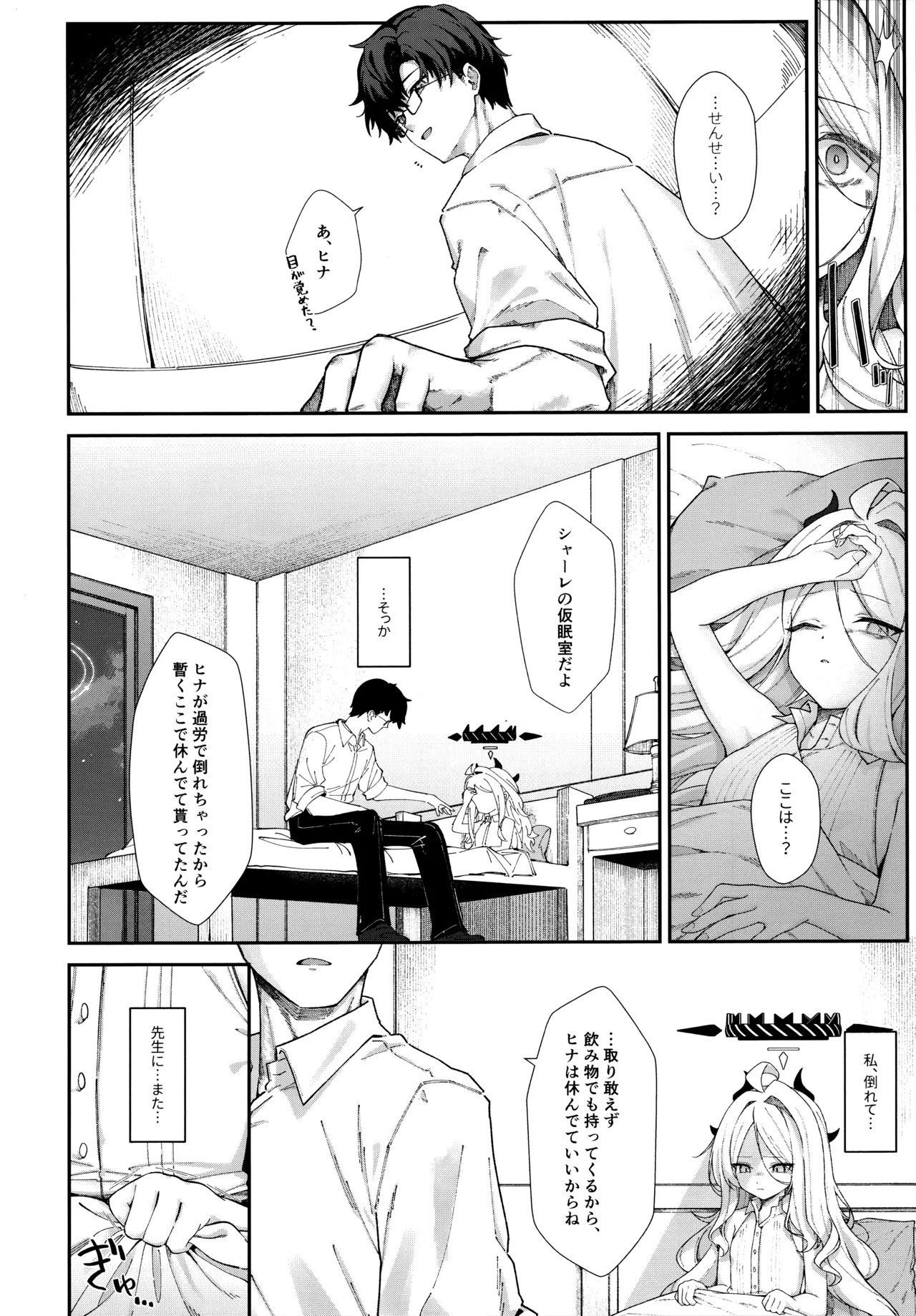まだ雛鳥の君へ Page.11
