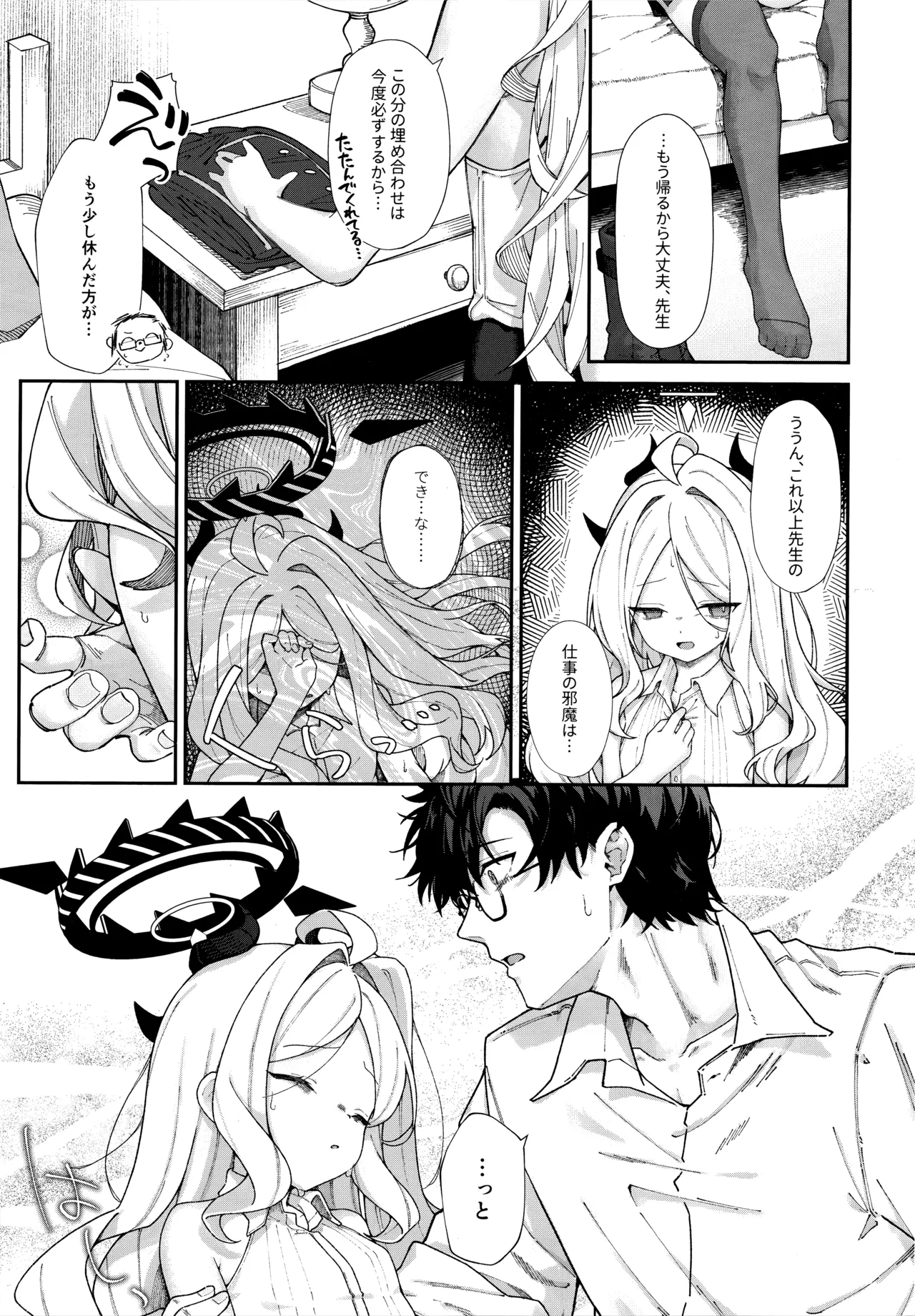 まだ雛鳥の君へ Page.12