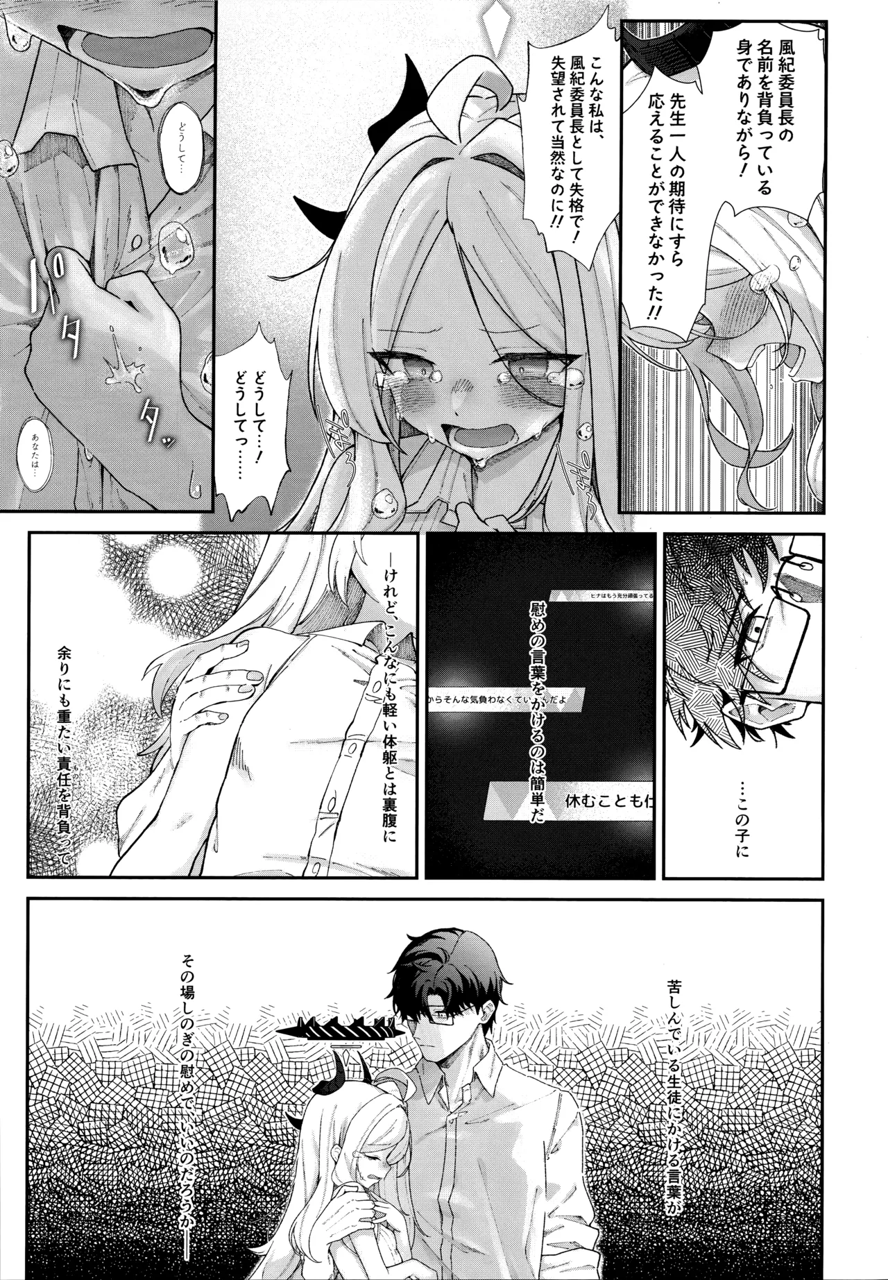 まだ雛鳥の君へ Page.14