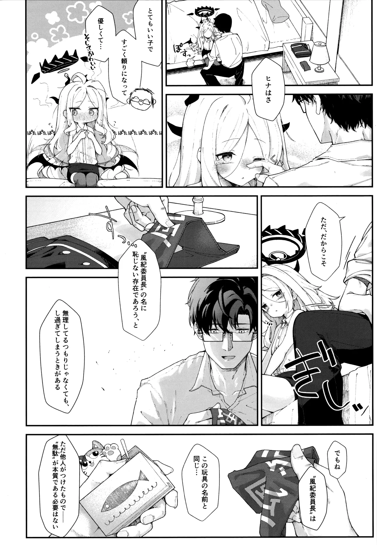 まだ雛鳥の君へ Page.17