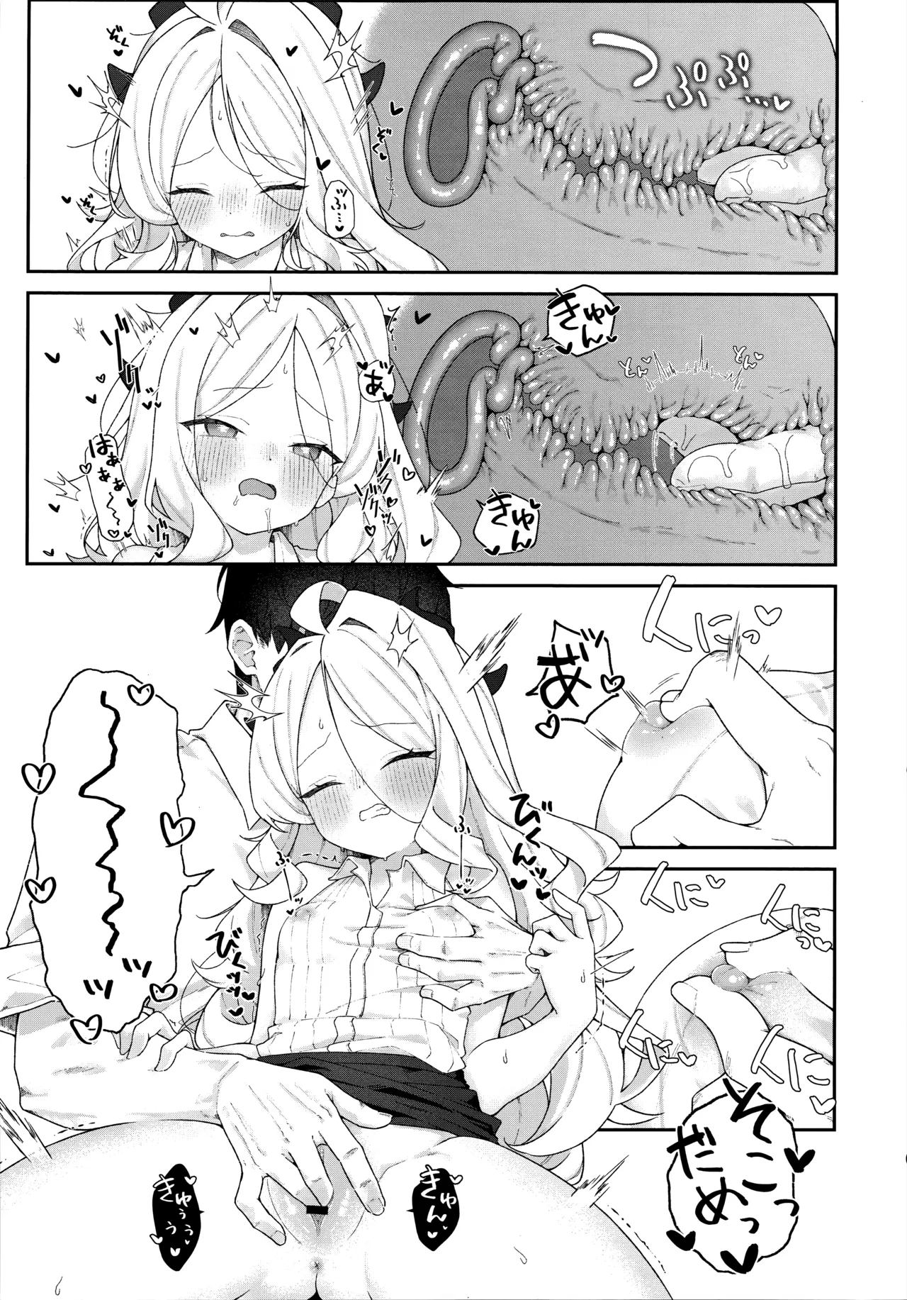 まだ雛鳥の君へ Page.24