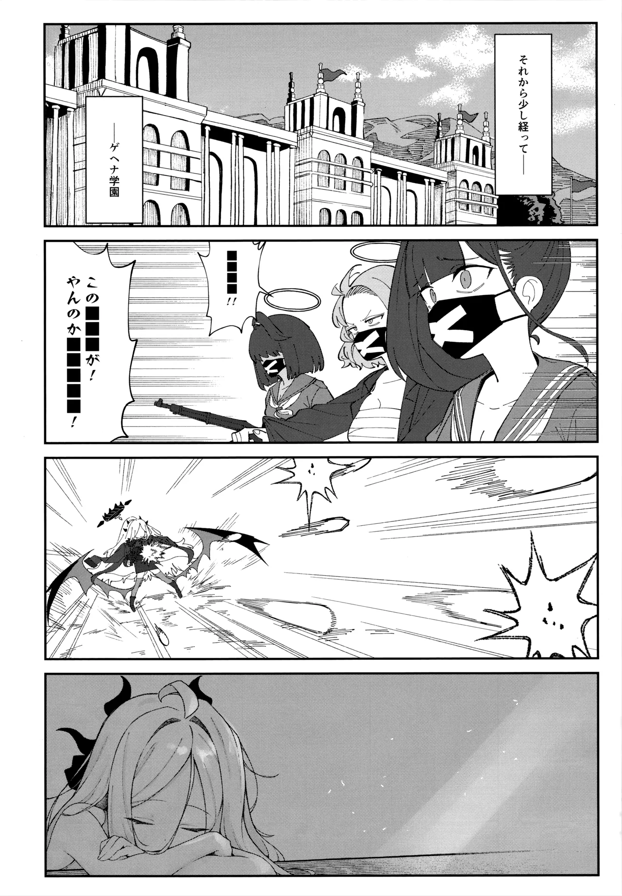 まだ雛鳥の君へ Page.34