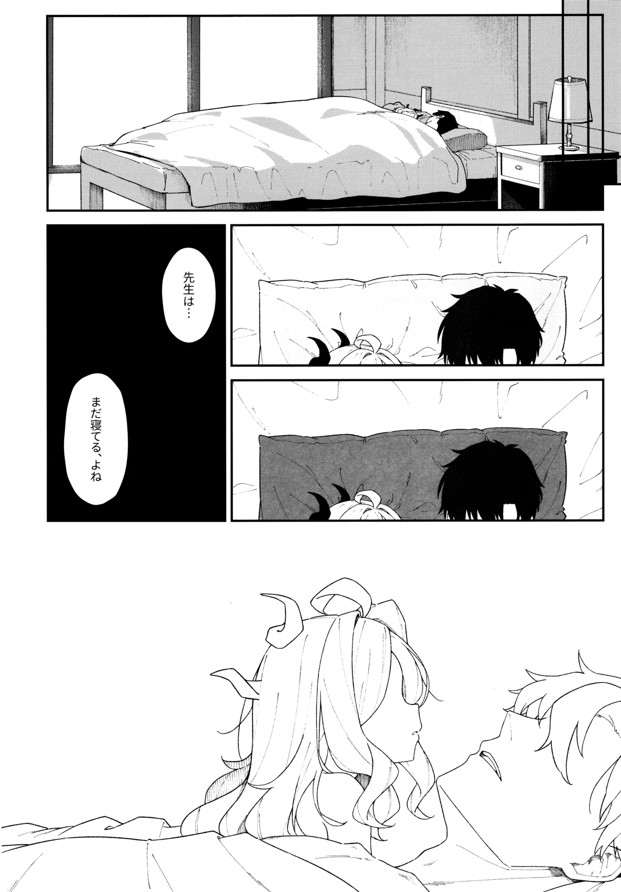 まだ雛鳥の君へ Page.39