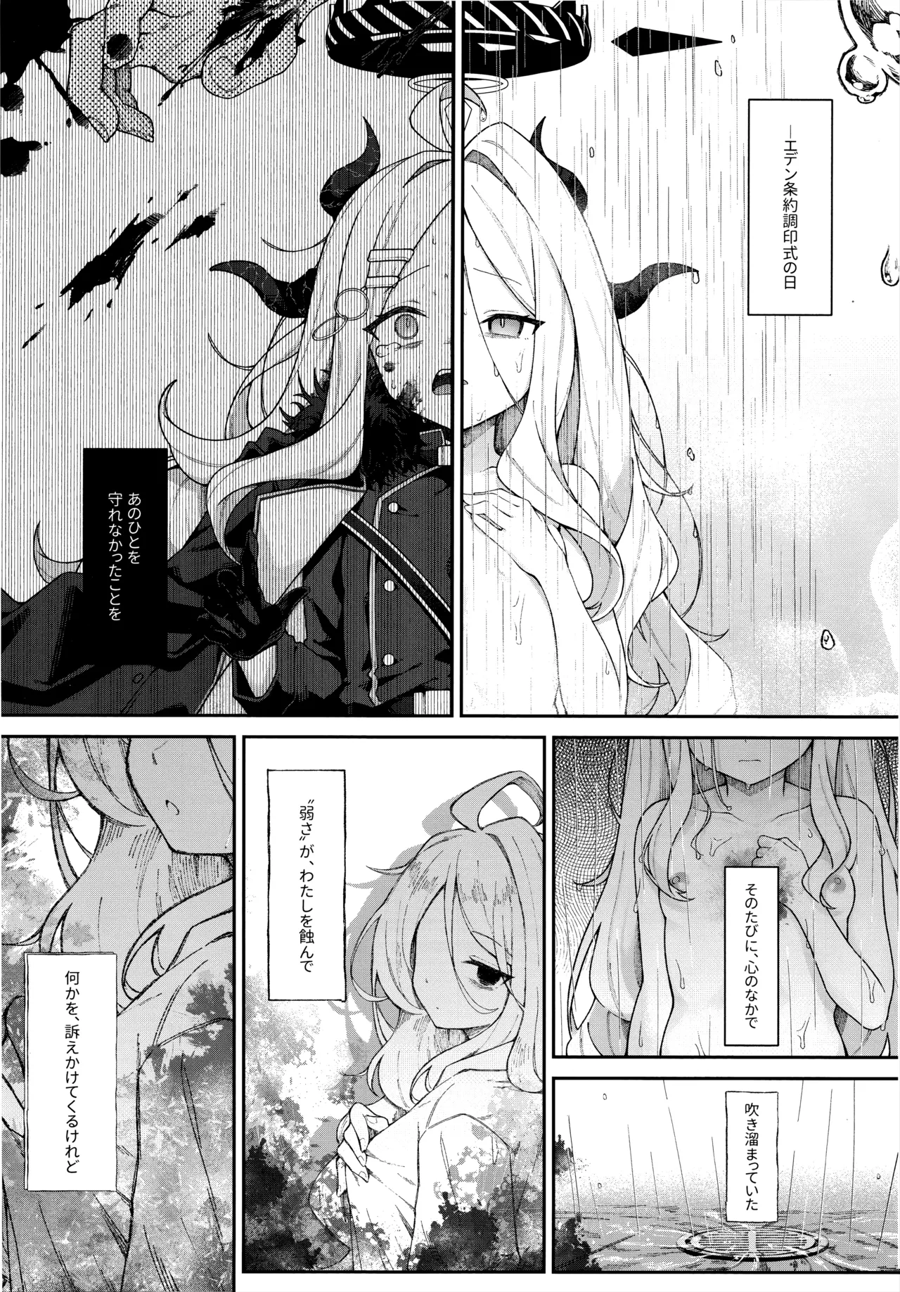 まだ雛鳥の君へ Page.4