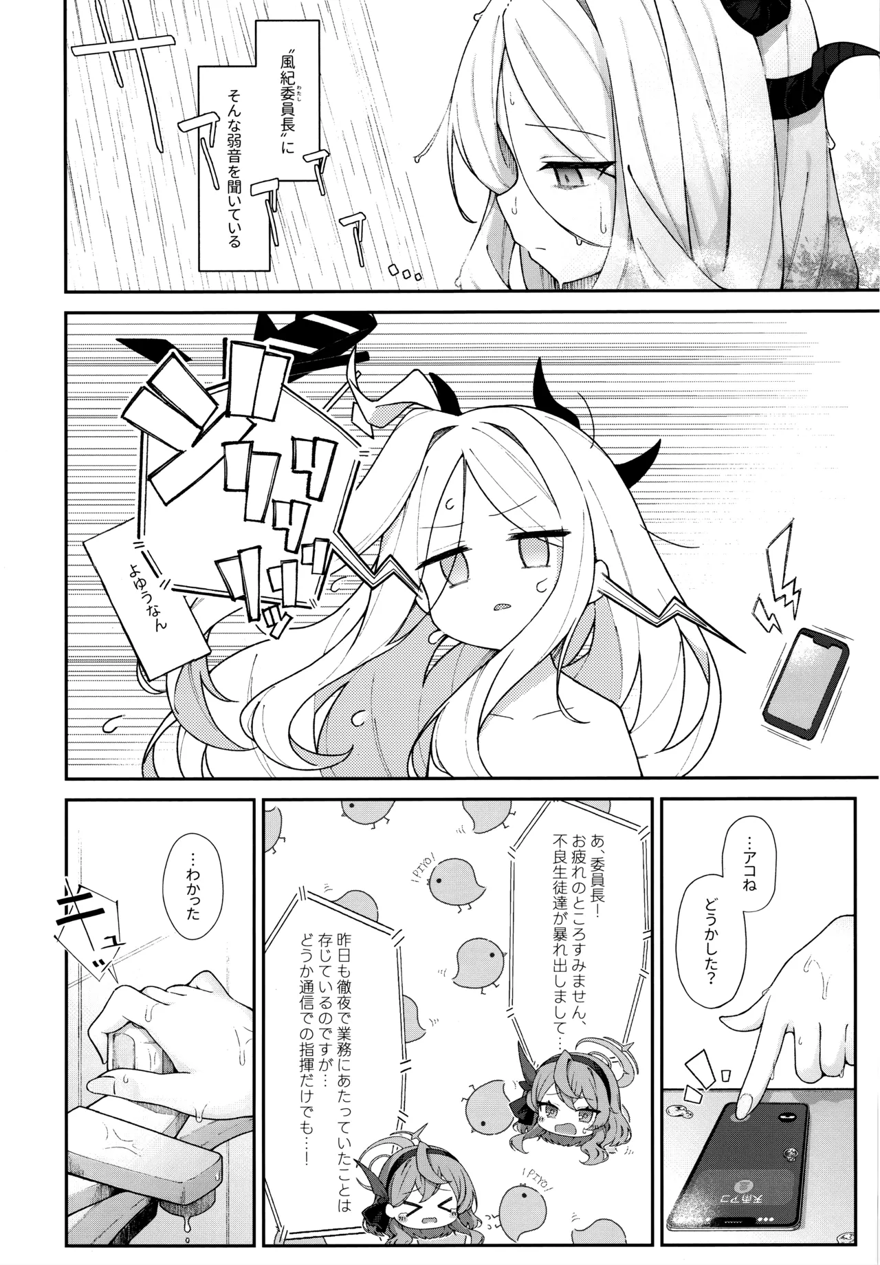 まだ雛鳥の君へ Page.5
