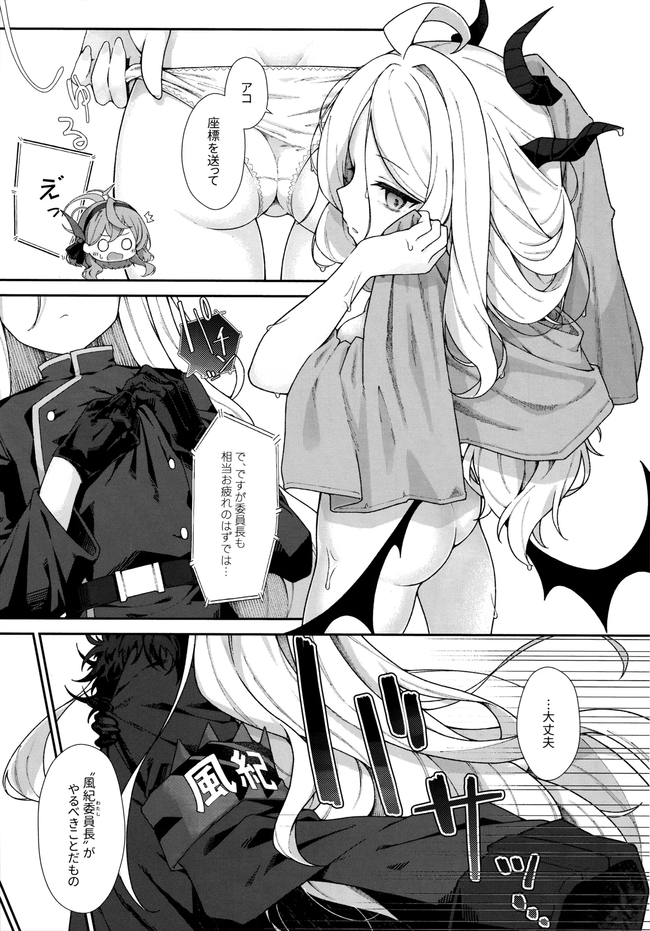 まだ雛鳥の君へ Page.6