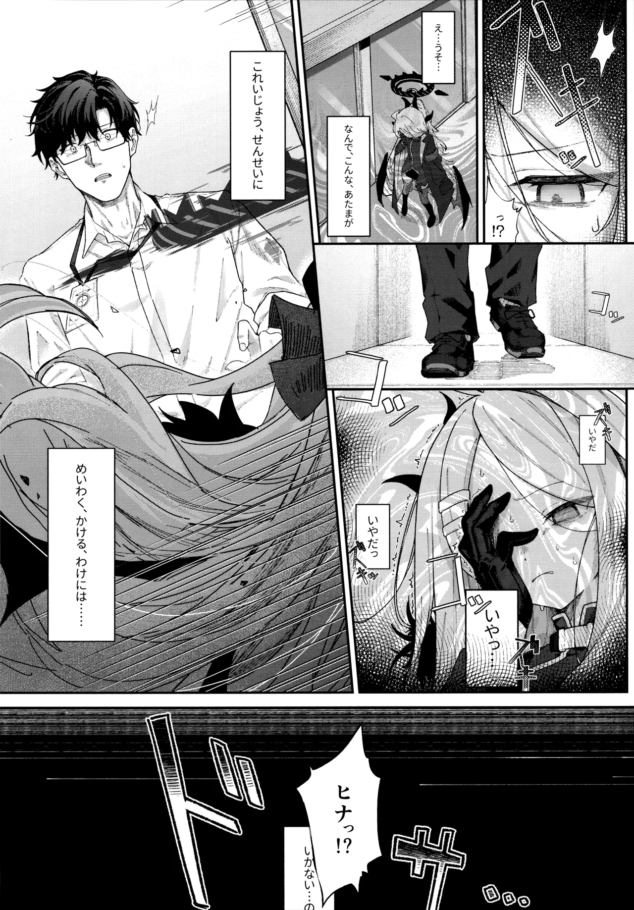 まだ雛鳥の君へ Page.9