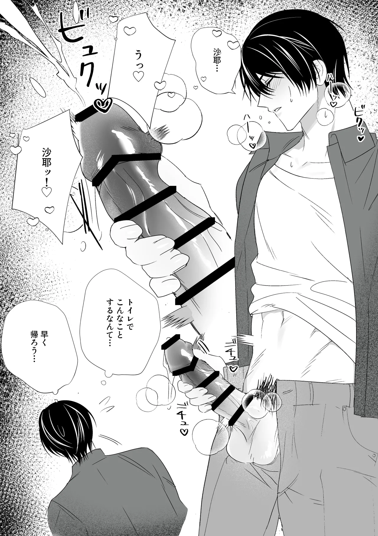 沙耶と郁紀 Page.12