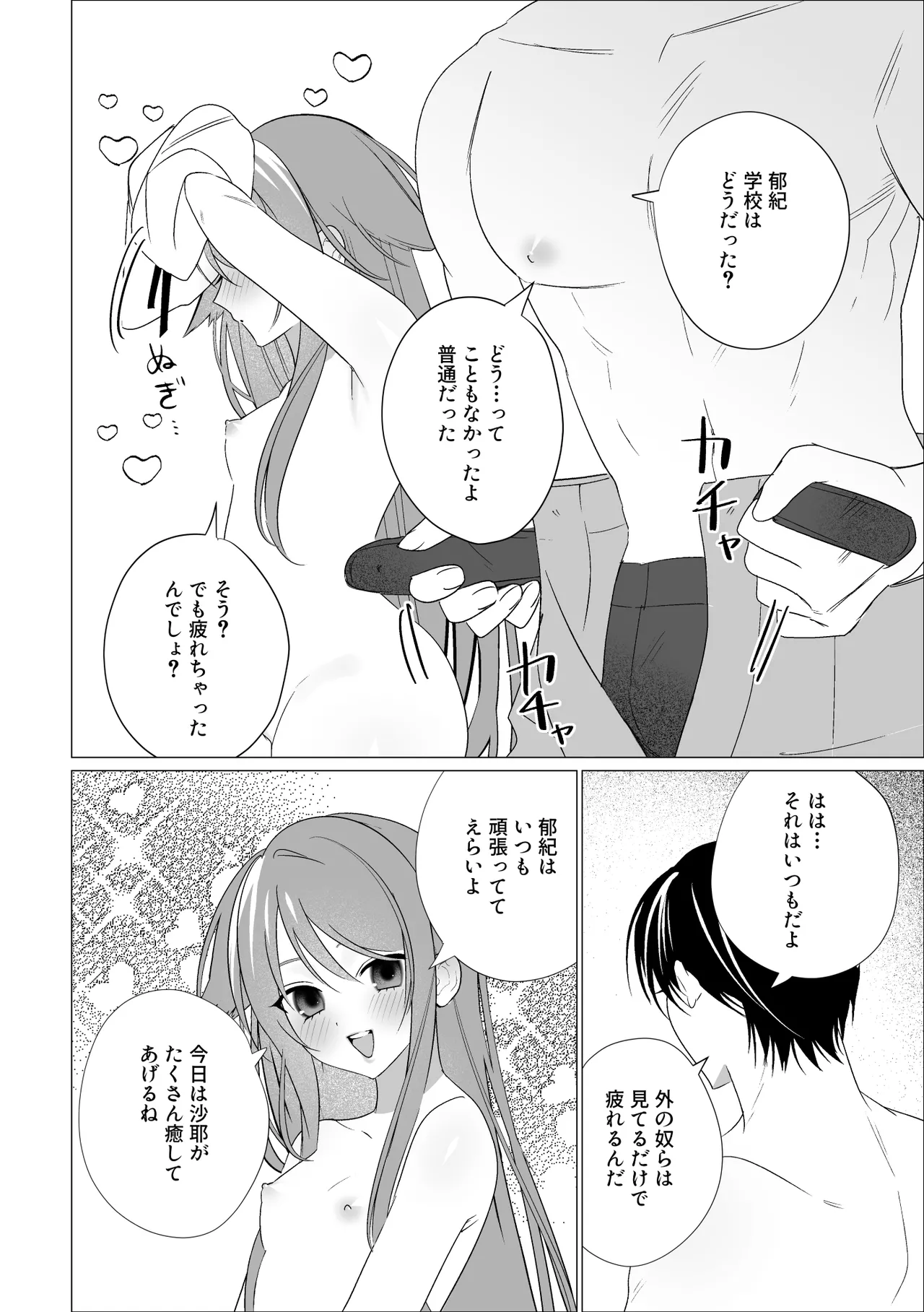 沙耶と郁紀 Page.3