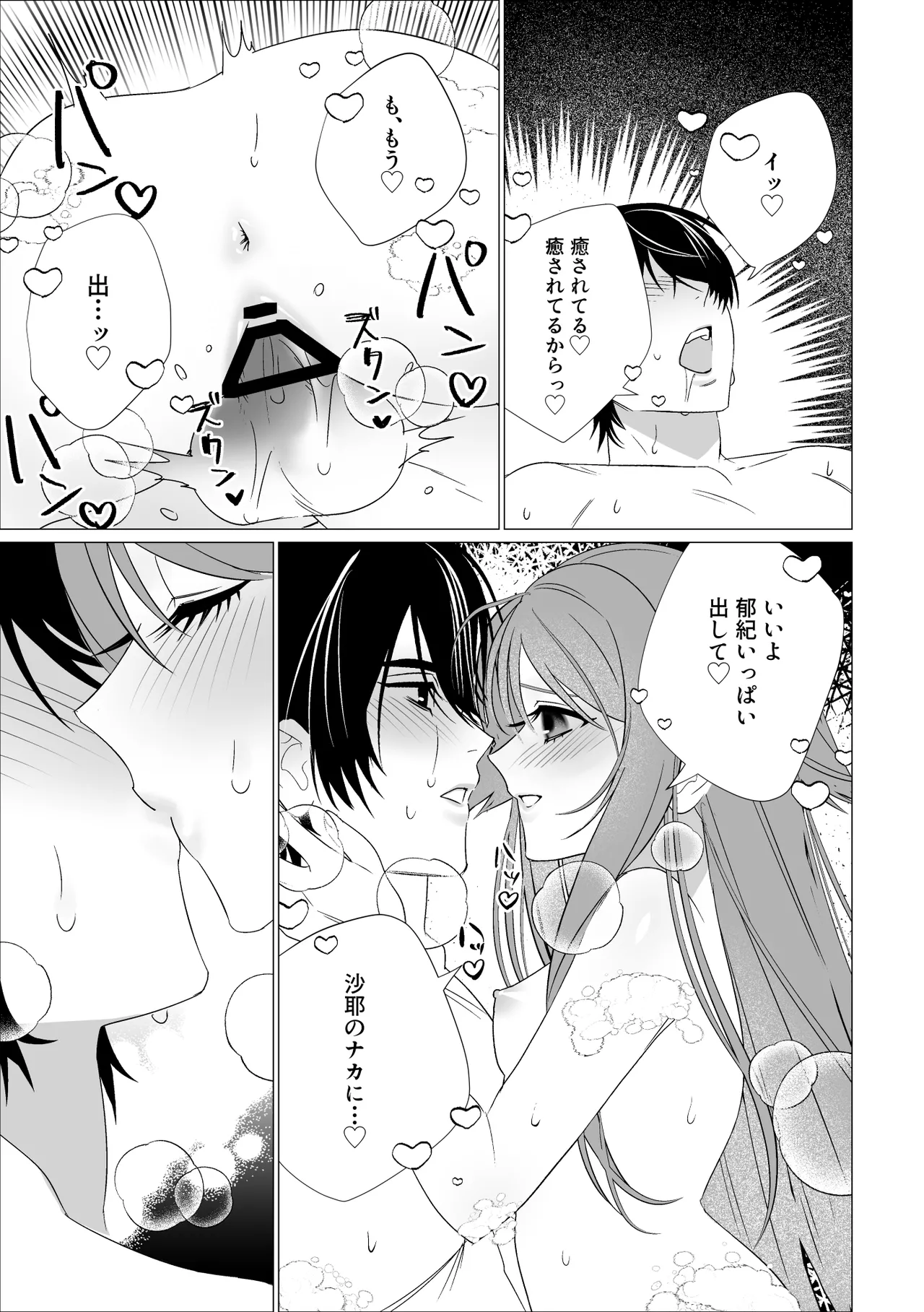 沙耶と郁紀 Page.8