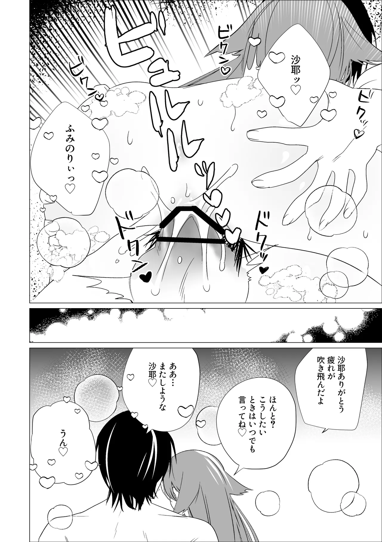 沙耶と郁紀 Page.9