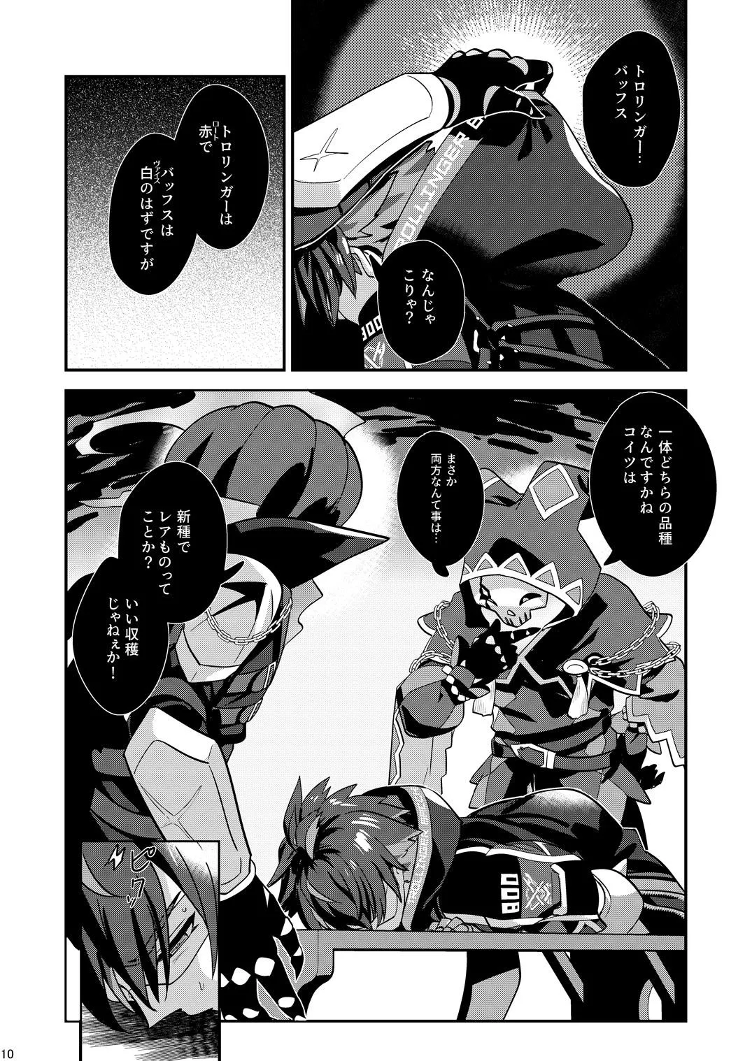 幽鬼は葡萄酒の杯を傾けた3 -盗まれた葡萄酒- Page.10