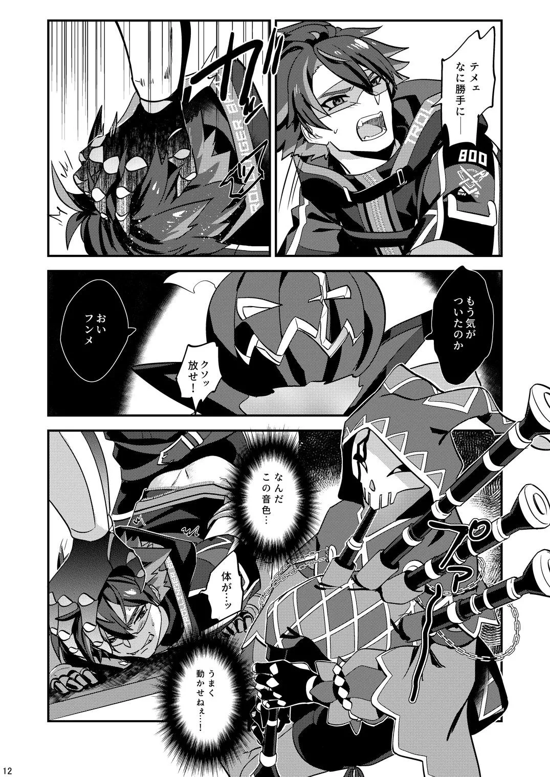 幽鬼は葡萄酒の杯を傾けた3 -盗まれた葡萄酒- Page.12