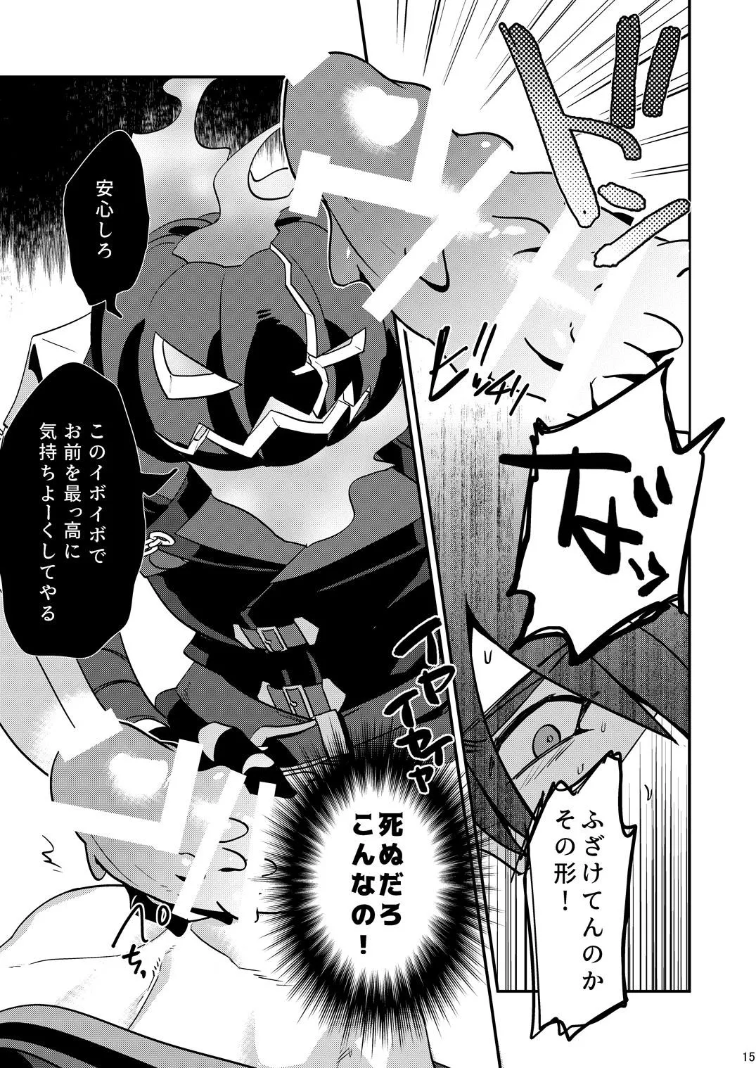 幽鬼は葡萄酒の杯を傾けた3 -盗まれた葡萄酒- Page.15