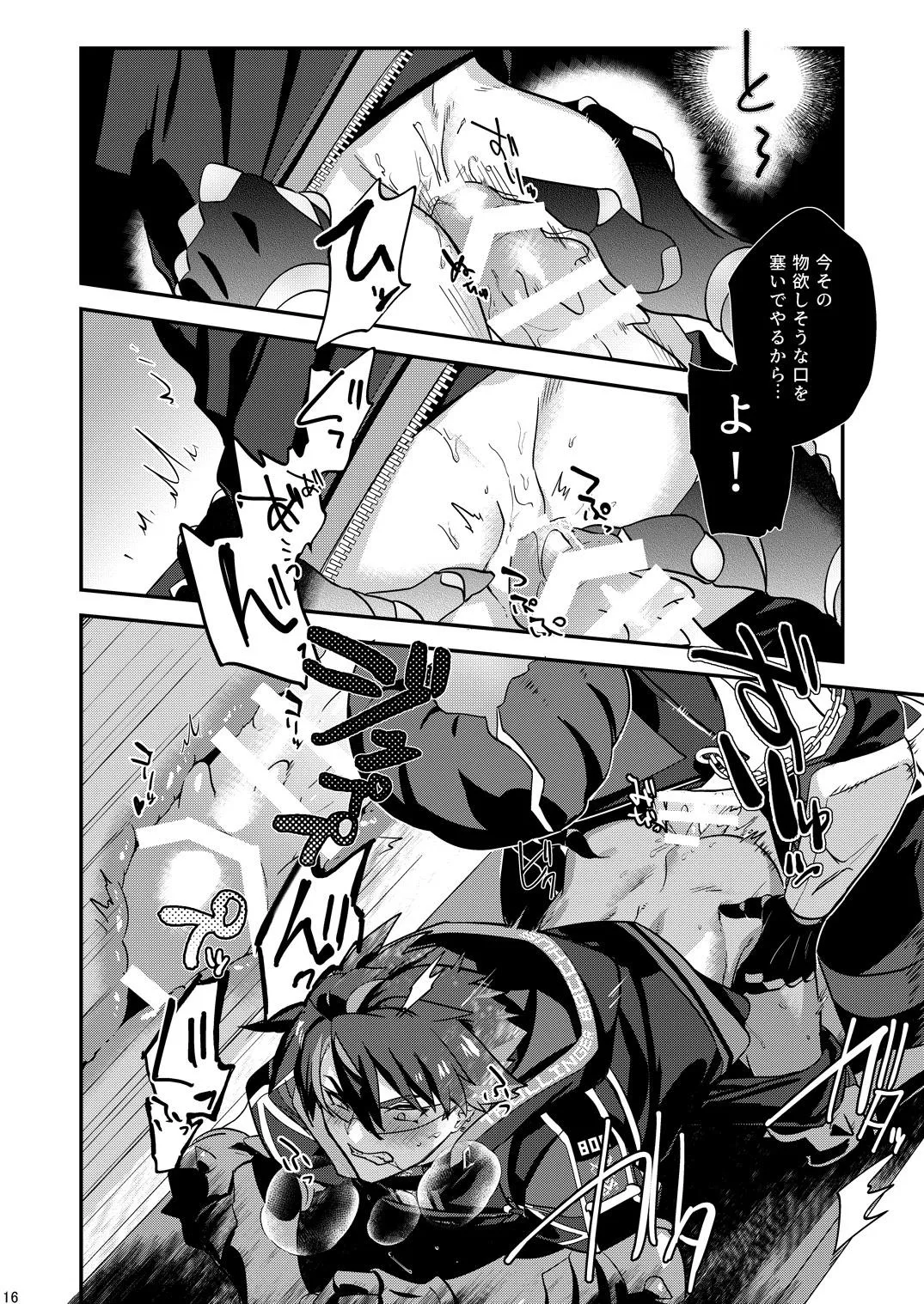 幽鬼は葡萄酒の杯を傾けた3 -盗まれた葡萄酒- Page.16