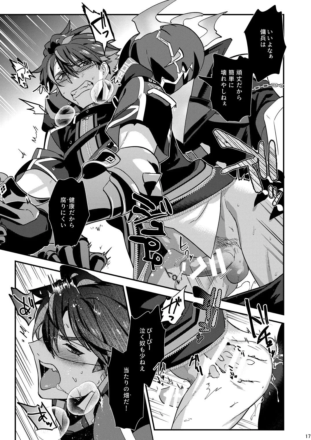 幽鬼は葡萄酒の杯を傾けた3 -盗まれた葡萄酒- Page.17