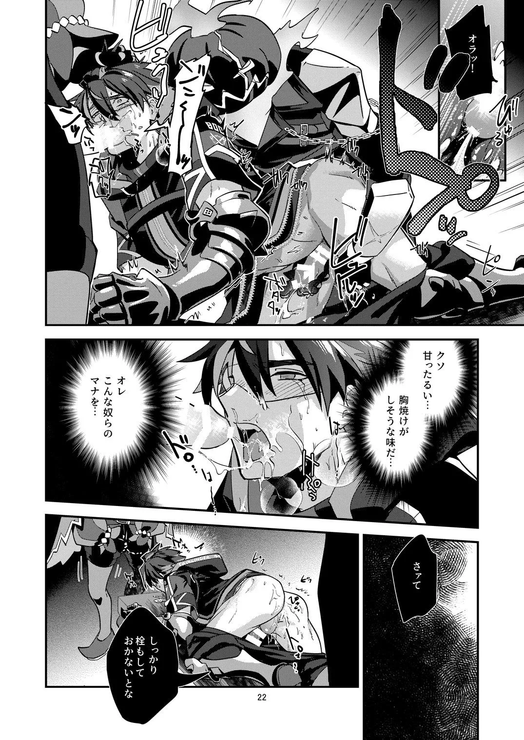 幽鬼は葡萄酒の杯を傾けた3 -盗まれた葡萄酒- Page.22