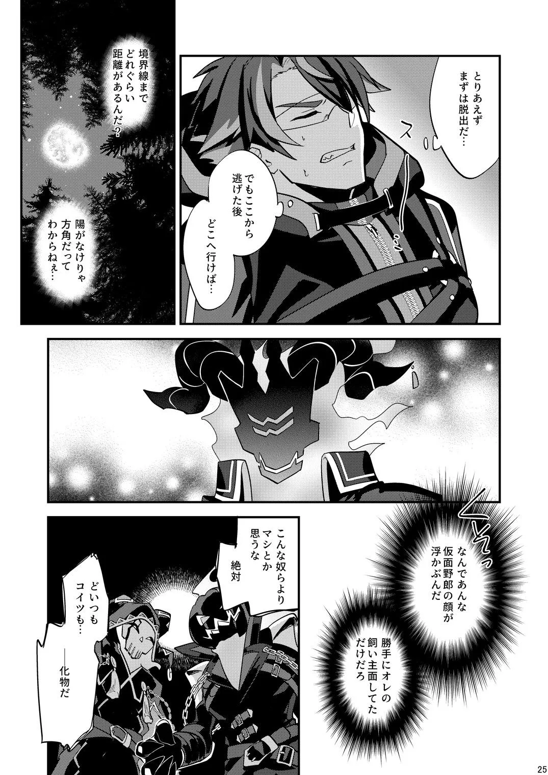 幽鬼は葡萄酒の杯を傾けた3 -盗まれた葡萄酒- Page.25