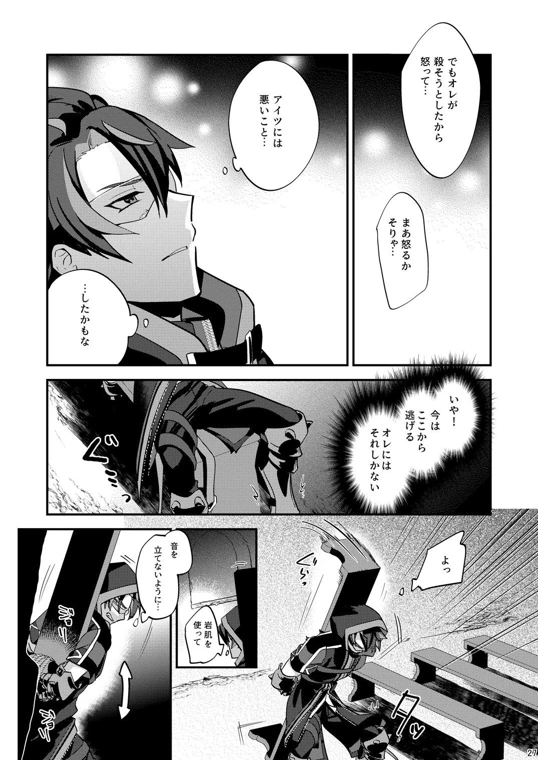 幽鬼は葡萄酒の杯を傾けた3 -盗まれた葡萄酒- Page.27
