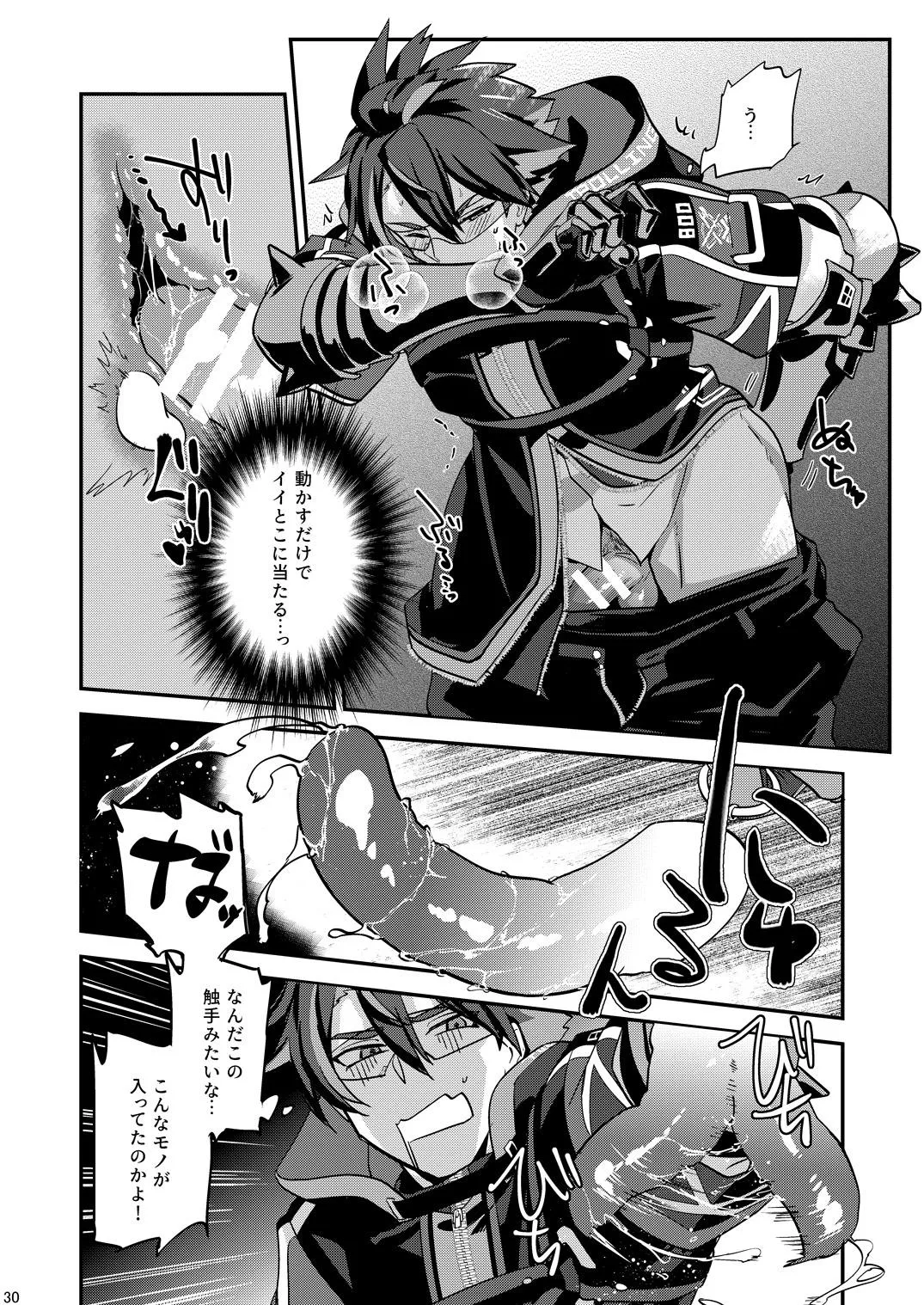 幽鬼は葡萄酒の杯を傾けた3 -盗まれた葡萄酒- Page.30