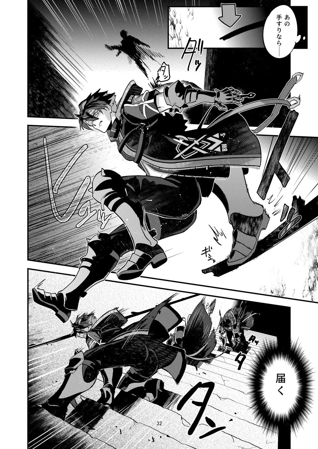 幽鬼は葡萄酒の杯を傾けた3 -盗まれた葡萄酒- Page.32
