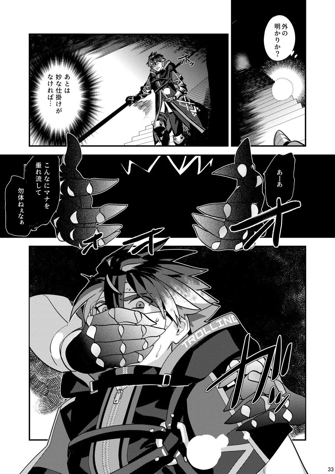 幽鬼は葡萄酒の杯を傾けた3 -盗まれた葡萄酒- Page.33