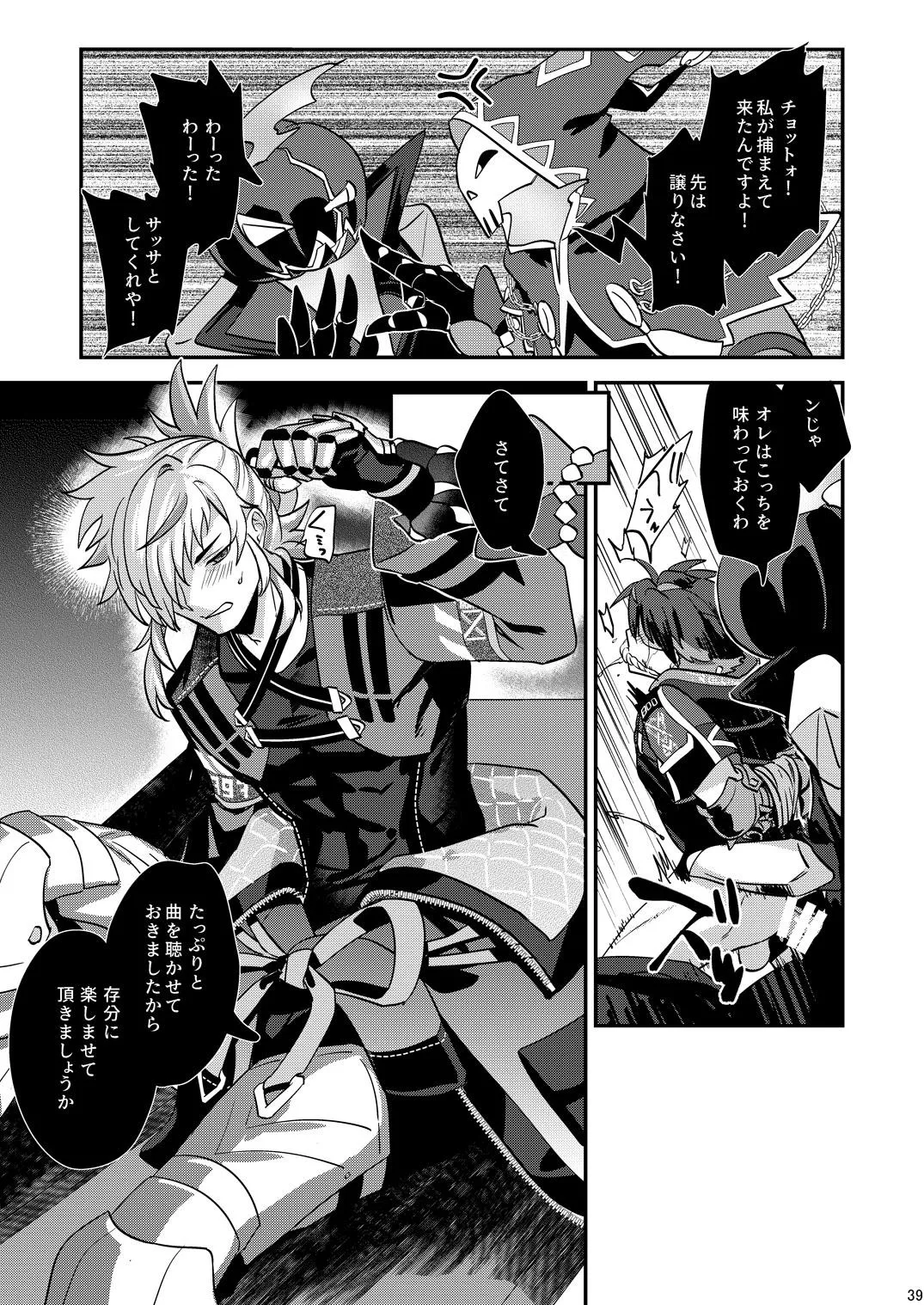 幽鬼は葡萄酒の杯を傾けた3 -盗まれた葡萄酒- Page.39