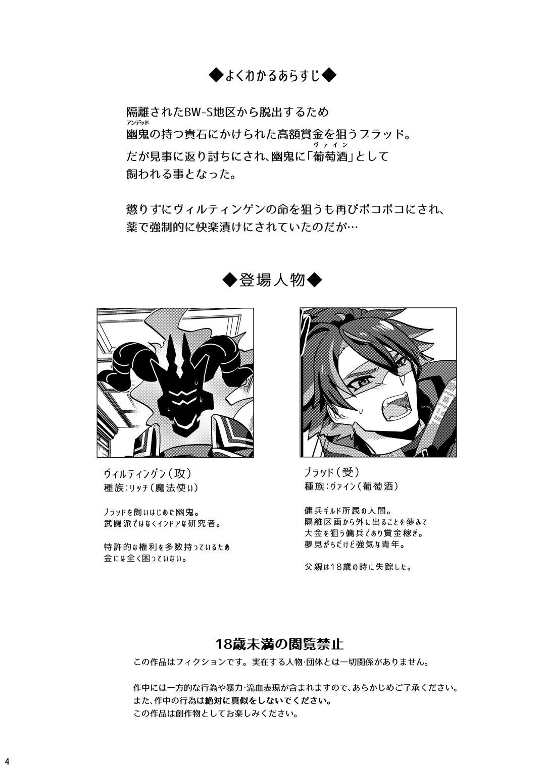 幽鬼は葡萄酒の杯を傾けた3 -盗まれた葡萄酒- Page.4