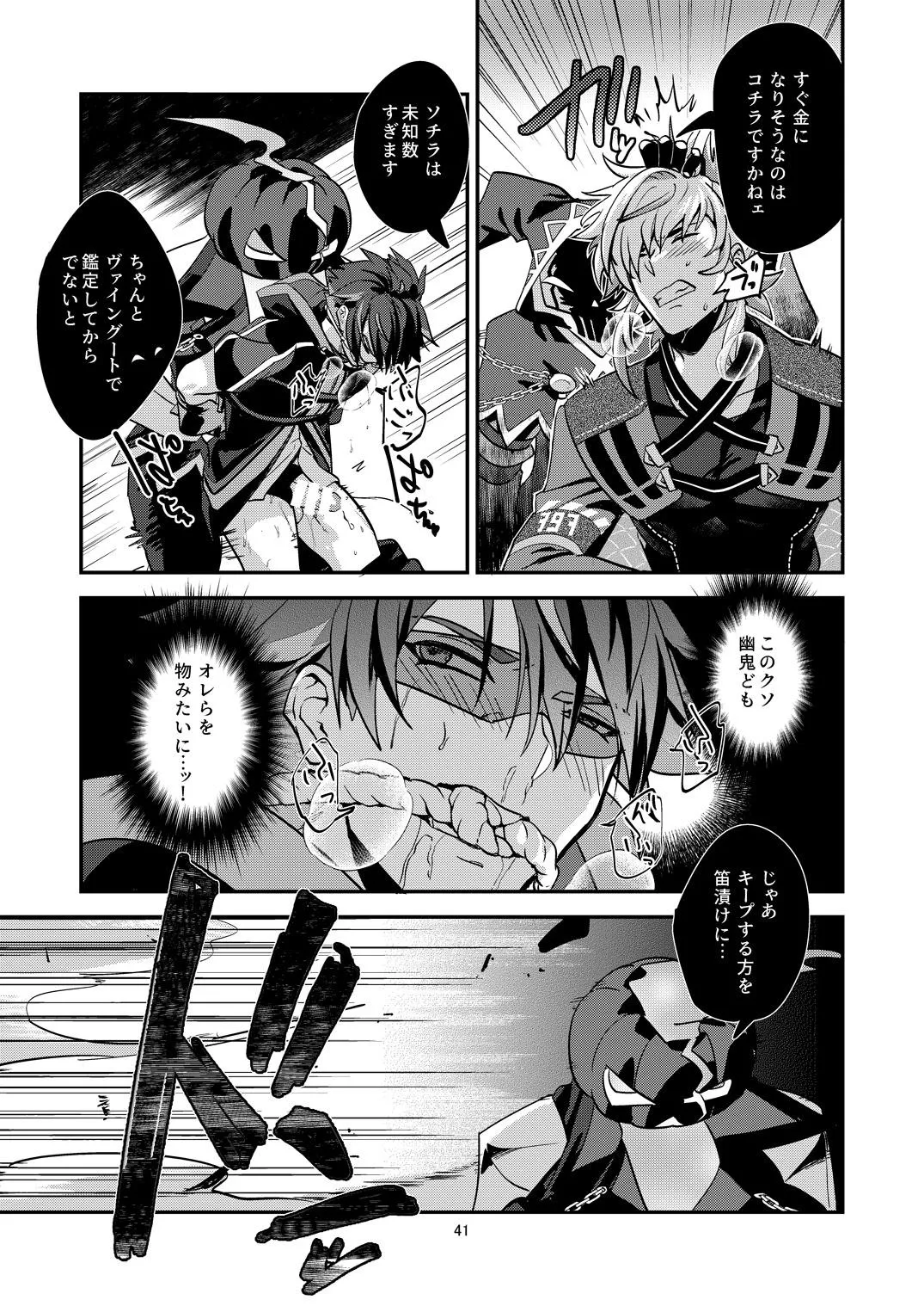 幽鬼は葡萄酒の杯を傾けた3 -盗まれた葡萄酒- Page.41