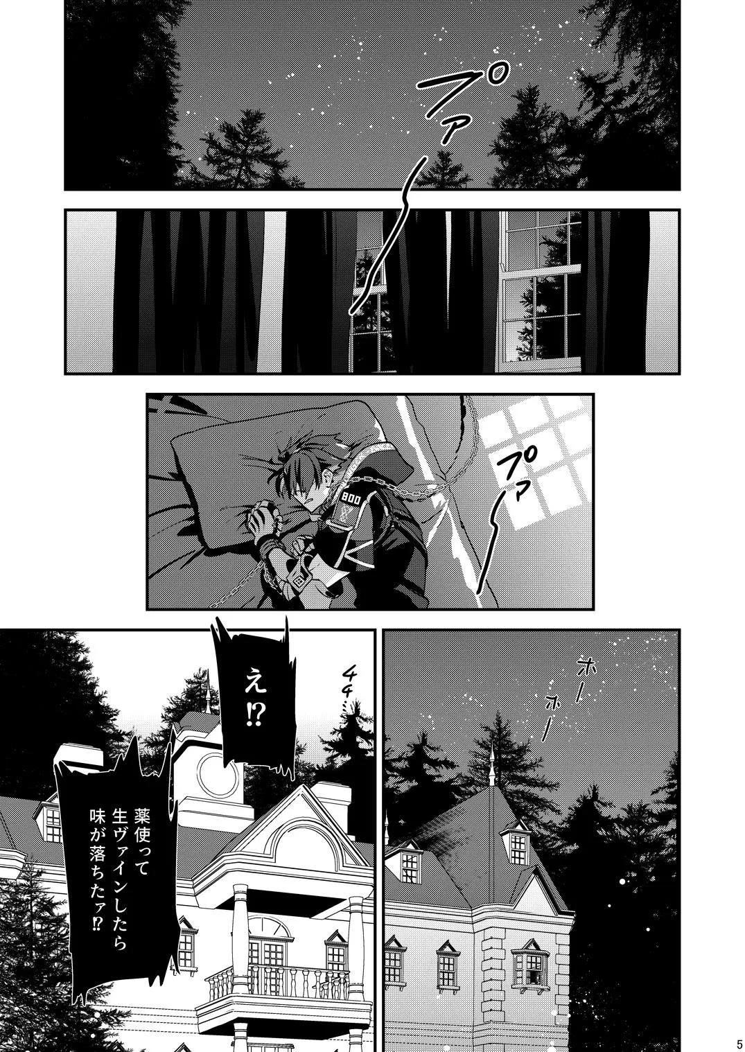 幽鬼は葡萄酒の杯を傾けた3 -盗まれた葡萄酒- Page.5