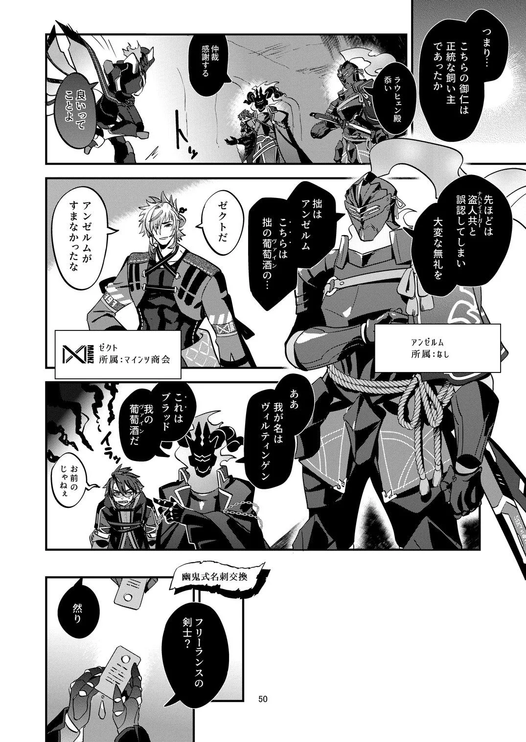 幽鬼は葡萄酒の杯を傾けた3 -盗まれた葡萄酒- Page.50