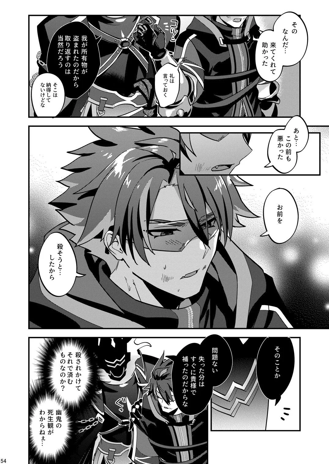 幽鬼は葡萄酒の杯を傾けた3 -盗まれた葡萄酒- Page.54