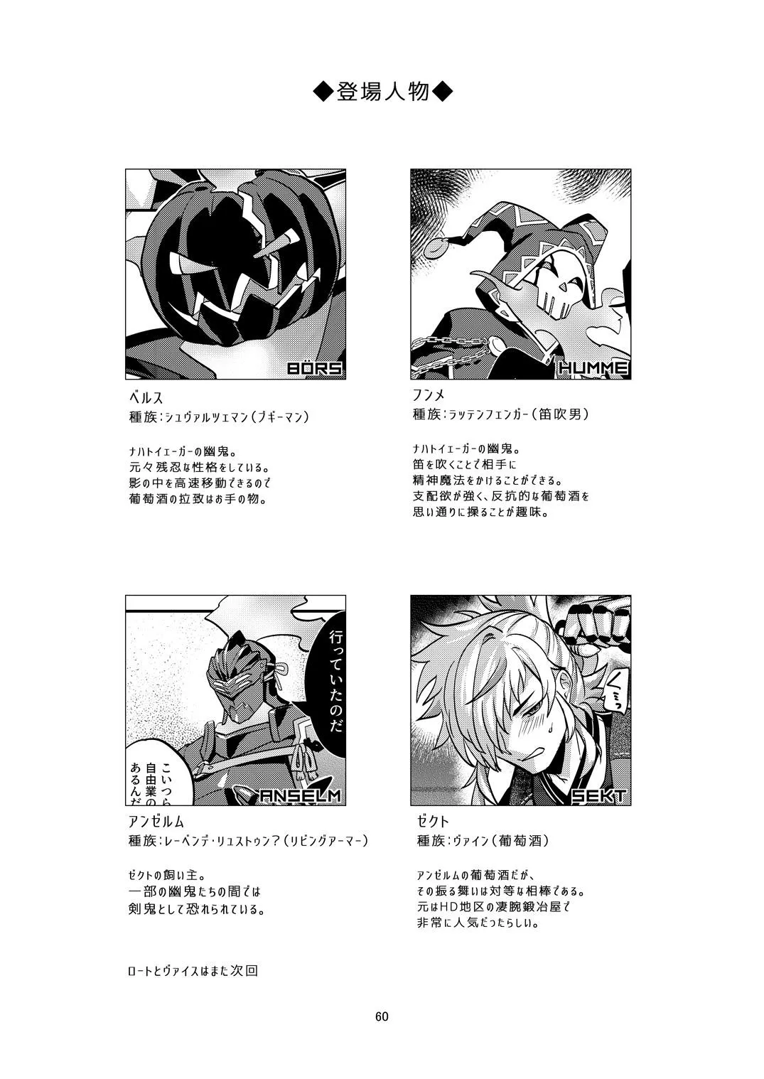 幽鬼は葡萄酒の杯を傾けた3 -盗まれた葡萄酒- Page.60