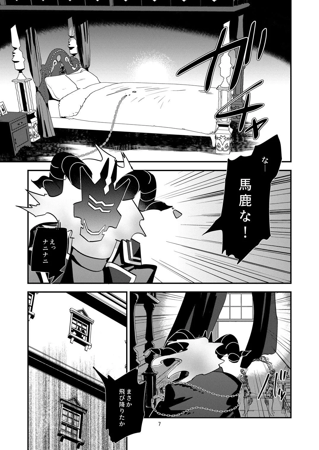 幽鬼は葡萄酒の杯を傾けた3 -盗まれた葡萄酒- Page.7